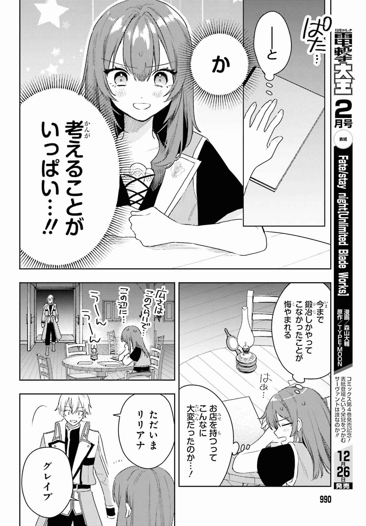 女鍛冶師はお人好しギルドに拾われました～新天地でがんばる鍛冶師生活～ - 第18話 - Page 10