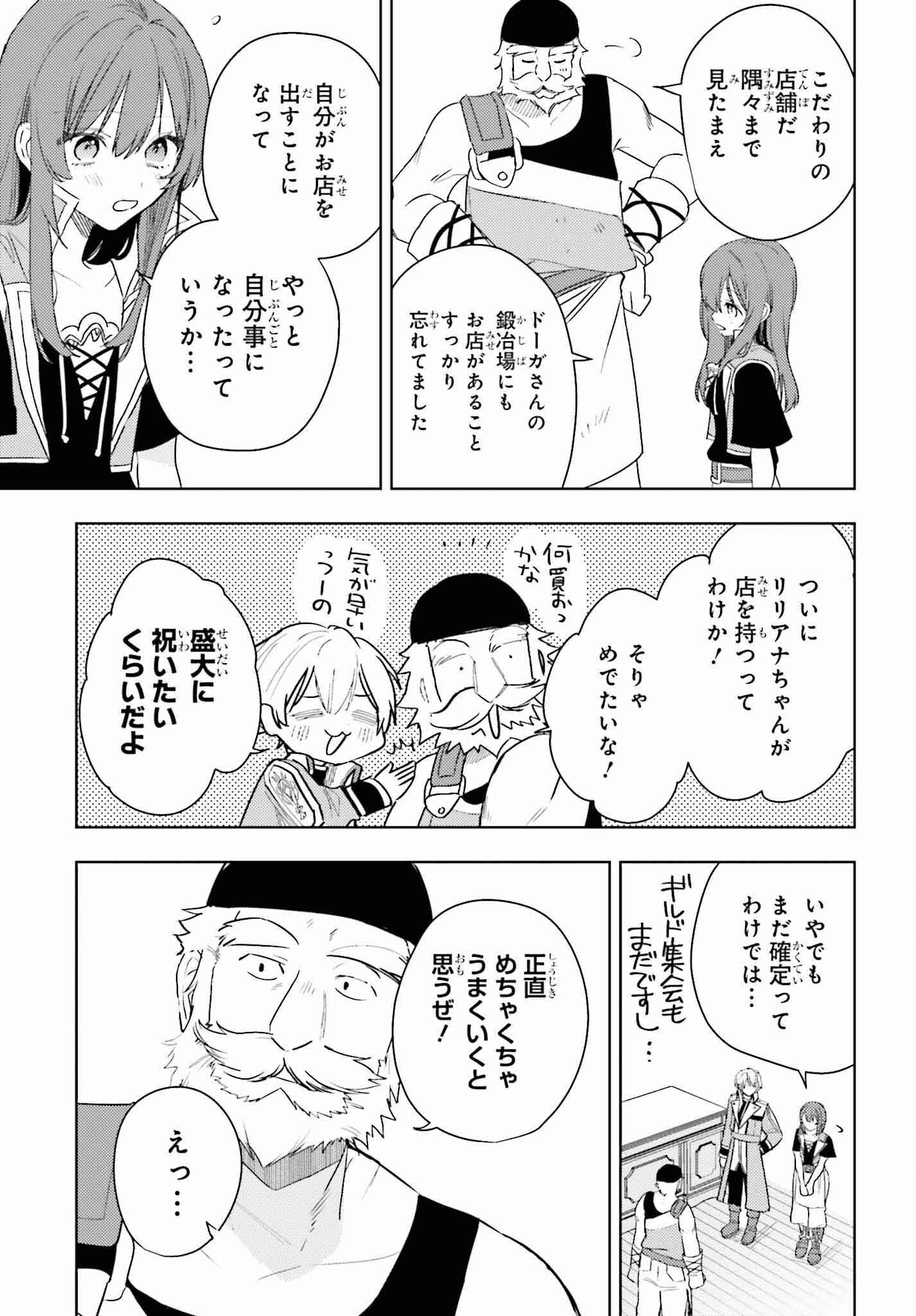 女鍛冶師はお人好しギルドに拾われました～新天地でがんばる鍛冶師生活～ - 第18話 - Page 17