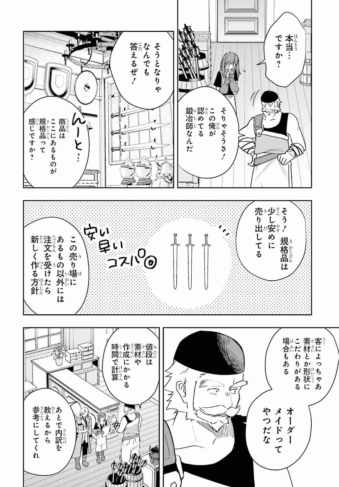 女鍛冶師はお人好しギルドに拾われました～新天地でがんばる鍛冶師生活～ - 第18話 - Page 18