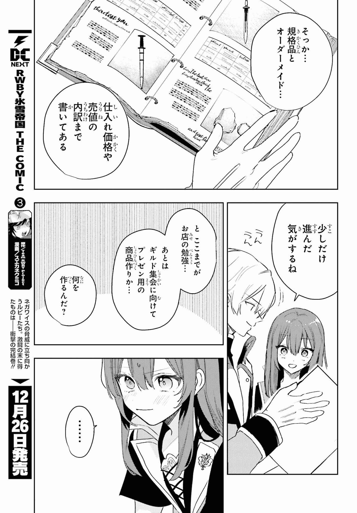 女鍛冶師はお人好しギルドに拾われました～新天地でがんばる鍛冶師生活～ - 第18話 - Page 19