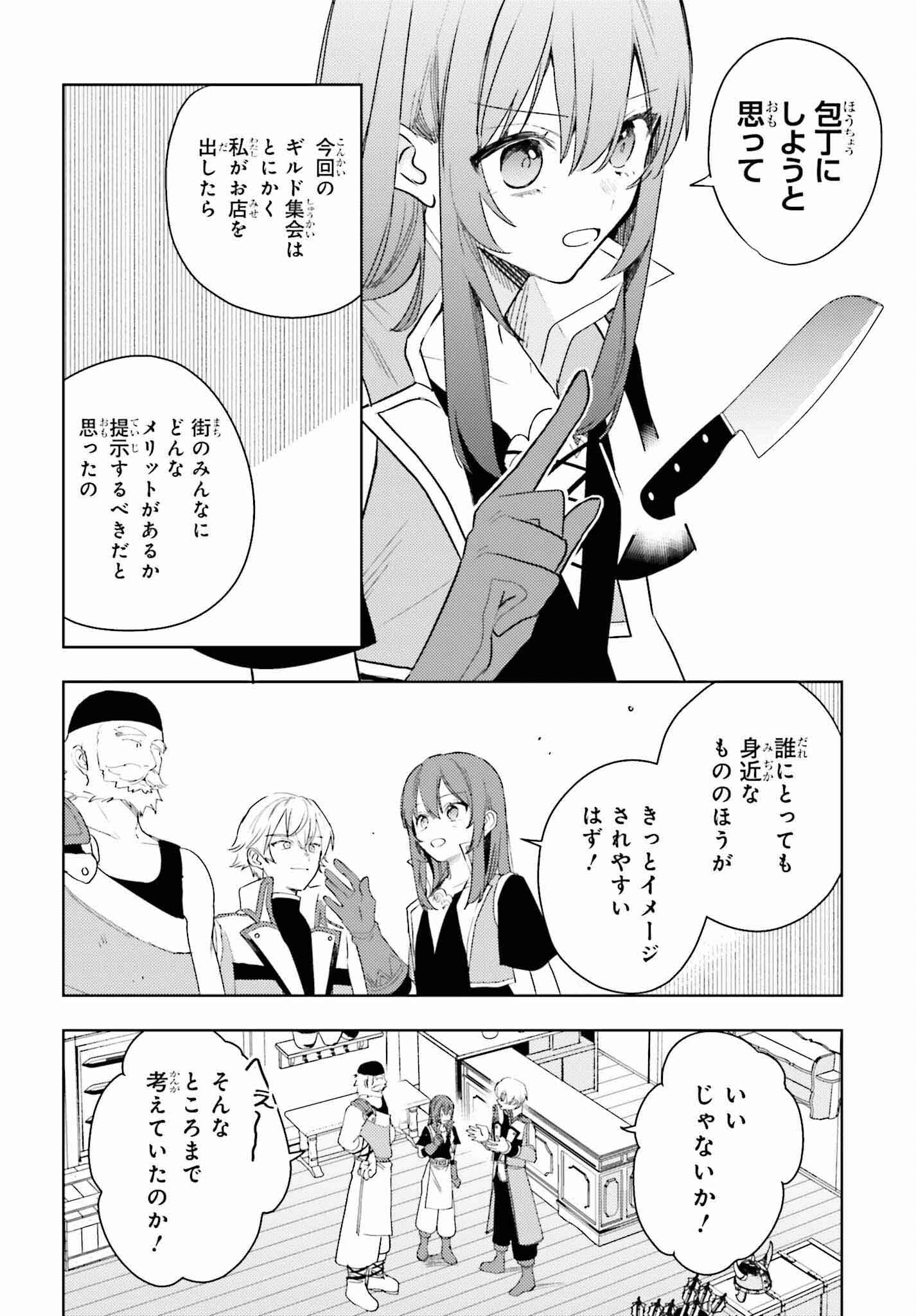 女鍛冶師はお人好しギルドに拾われました～新天地でがんばる鍛冶師生活～ - 第18話 - Page 20