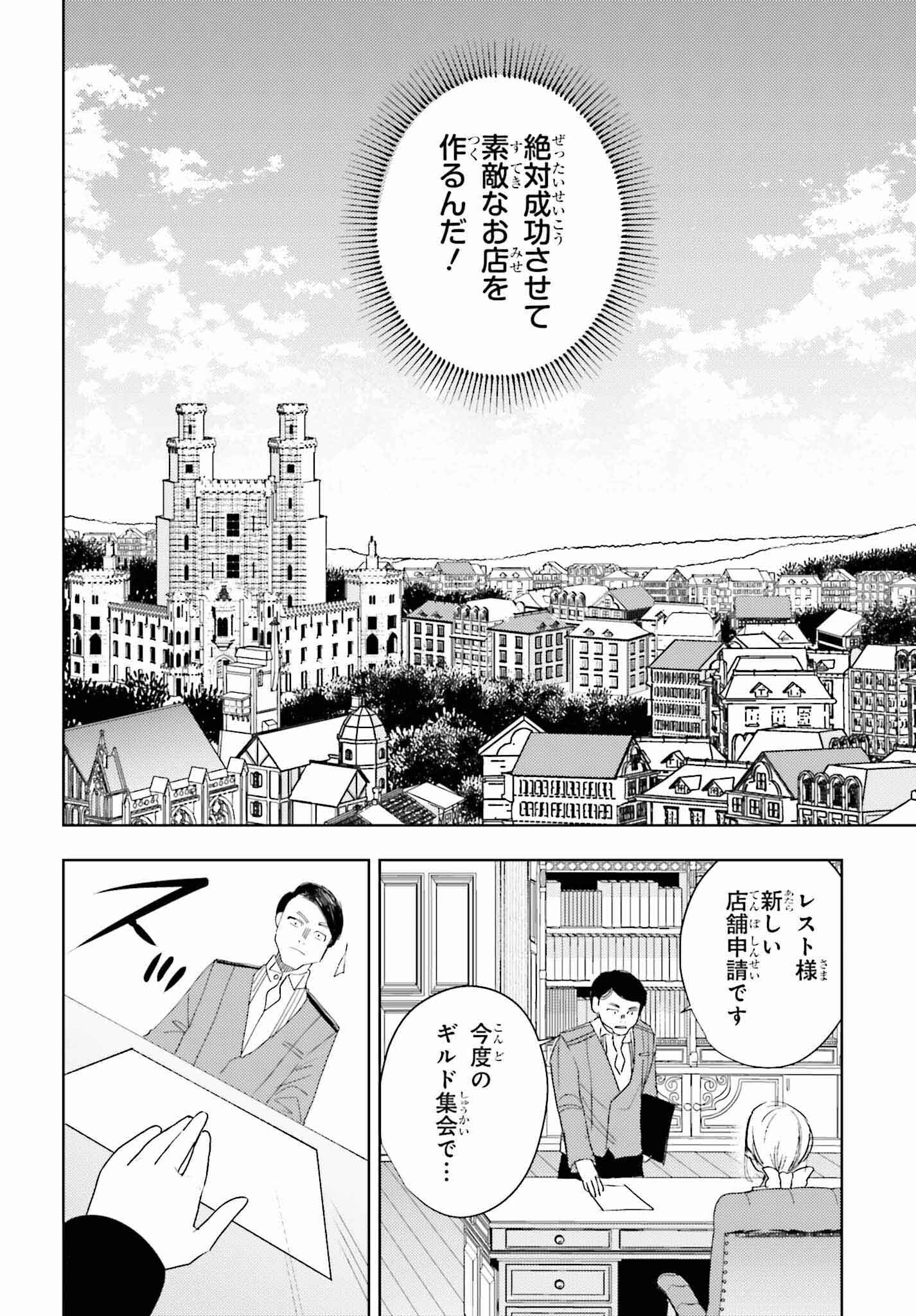 女鍛冶師はお人好しギルドに拾われました～新天地でがんばる鍛冶師生活～ - 第18話 - Page 26