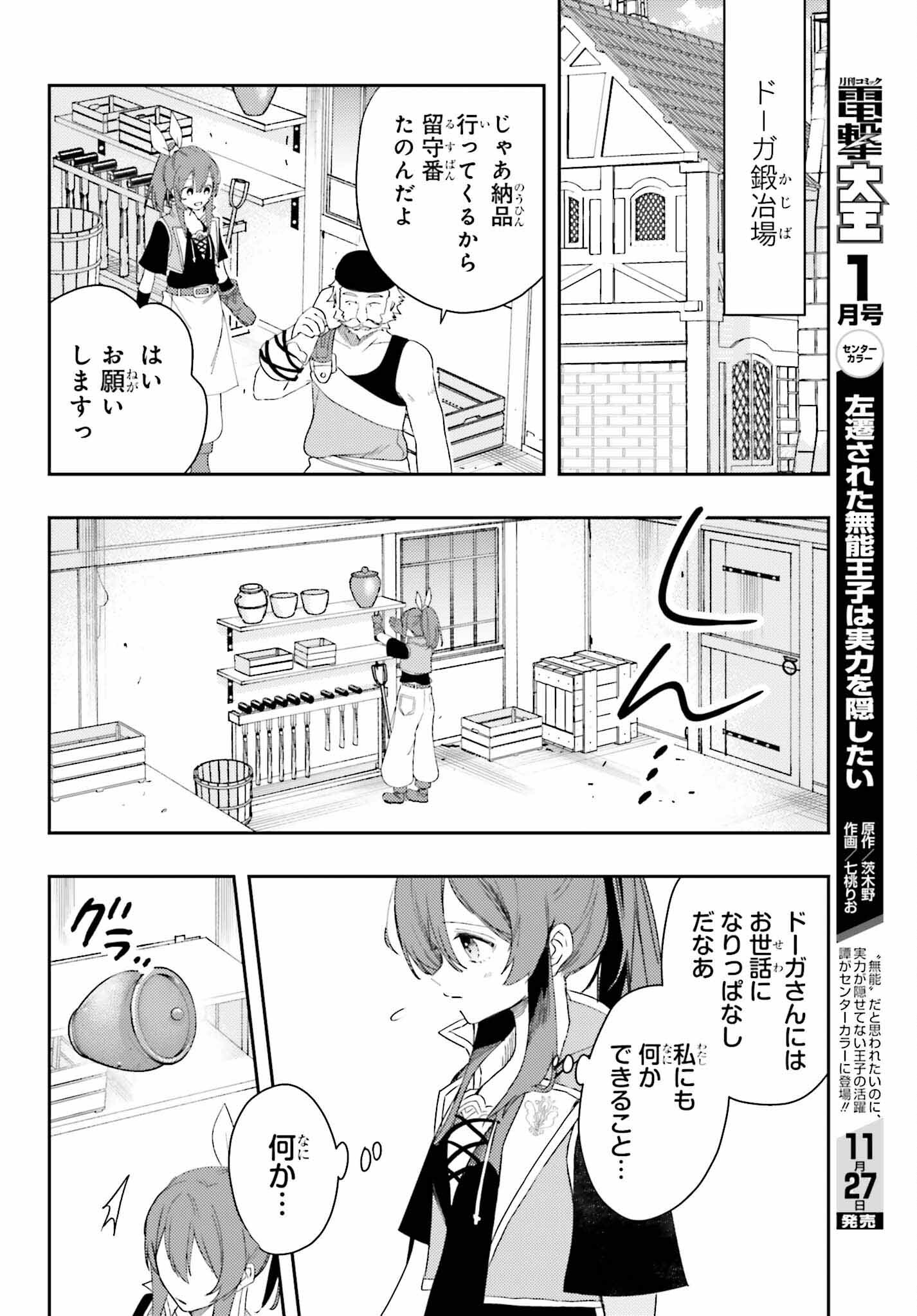 女鍛冶師はお人好しギルドに拾われました～新天地でがんばる鍛冶師生活～ - 第17話 - Page 4