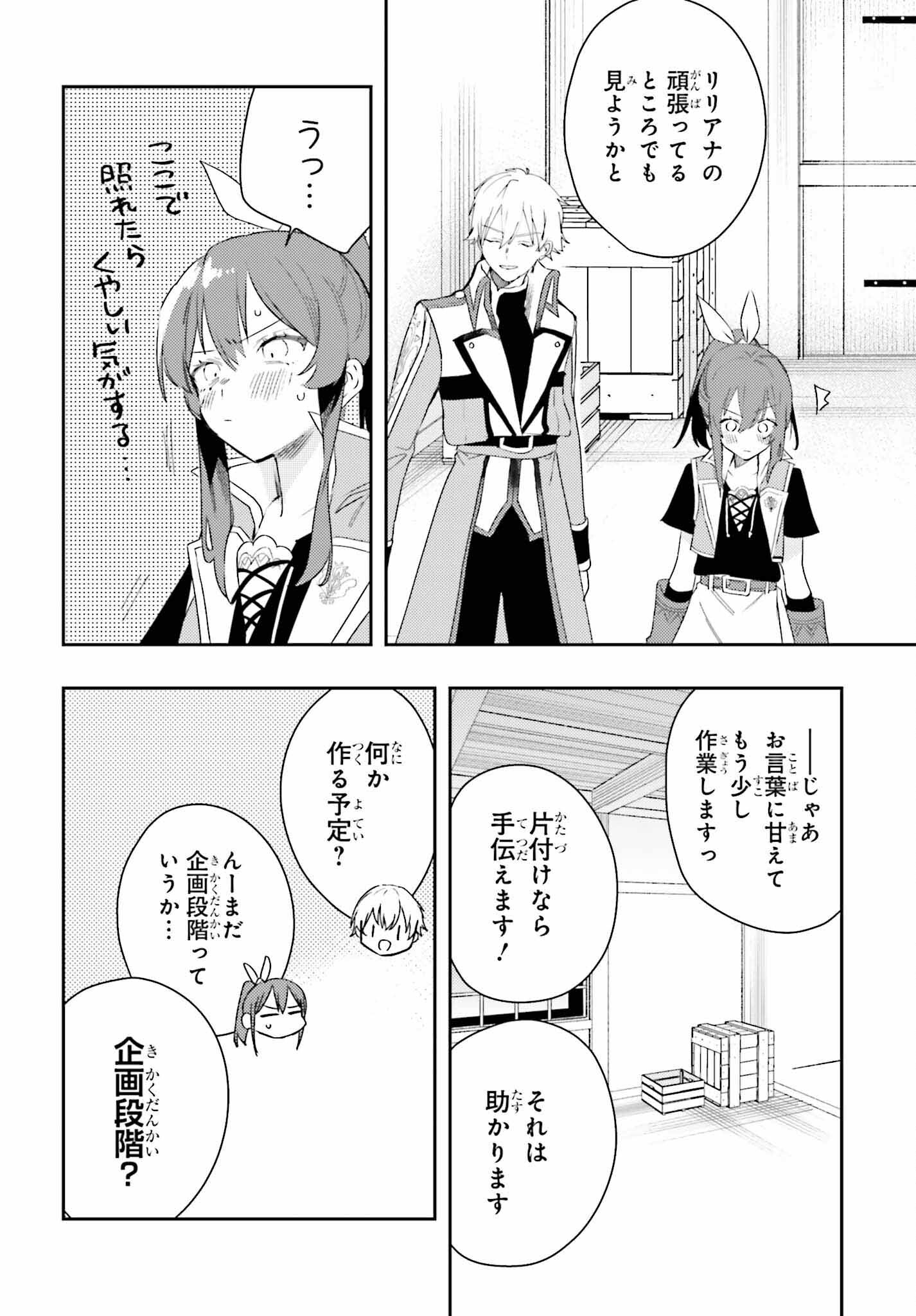 女鍛冶師はお人好しギルドに拾われました～新天地でがんばる鍛冶師生活～ - 第17話 - Page 6