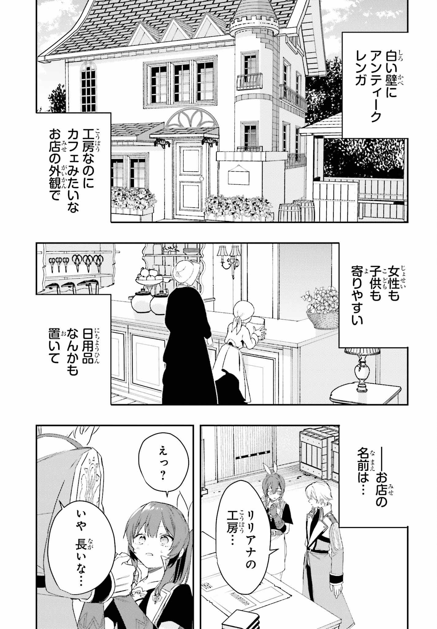 女鍛冶師はお人好しギルドに拾われました～新天地でがんばる鍛冶師生活～ - 第17話 - Page 9