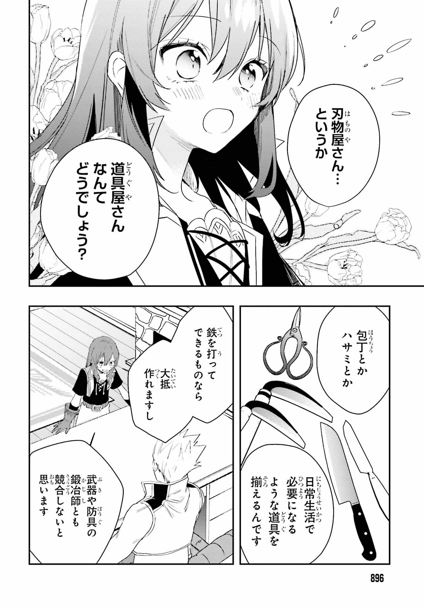 女鍛冶師はお人好しギルドに拾われました～新天地でがんばる鍛冶師生活～ - 第17話 - Page 20