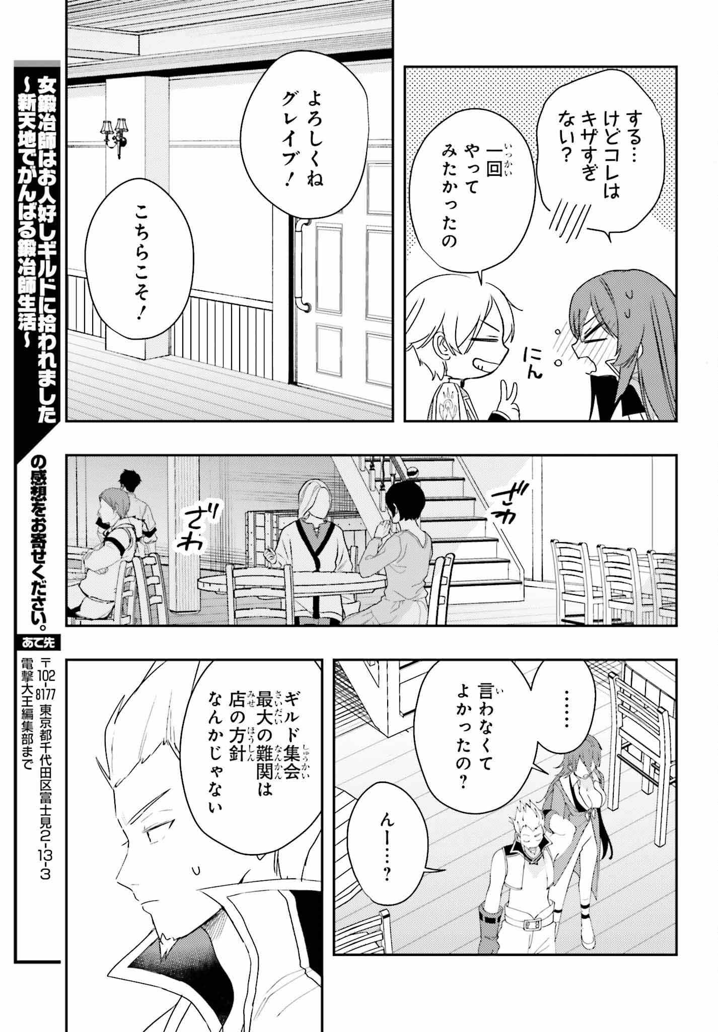 女鍛冶師はお人好しギルドに拾われました～新天地でがんばる鍛冶師生活～ - 第17話 - Page 27