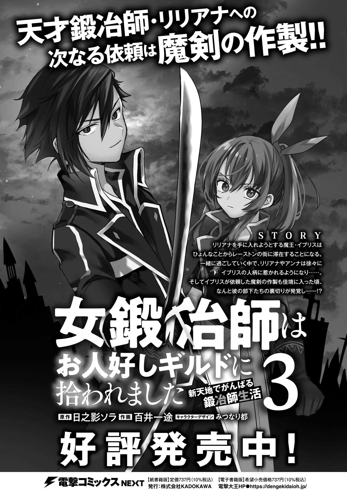 女鍛冶師はお人好しギルドに拾われました～新天地でがんばる鍛冶師生活～ - 第16話 - Page 2