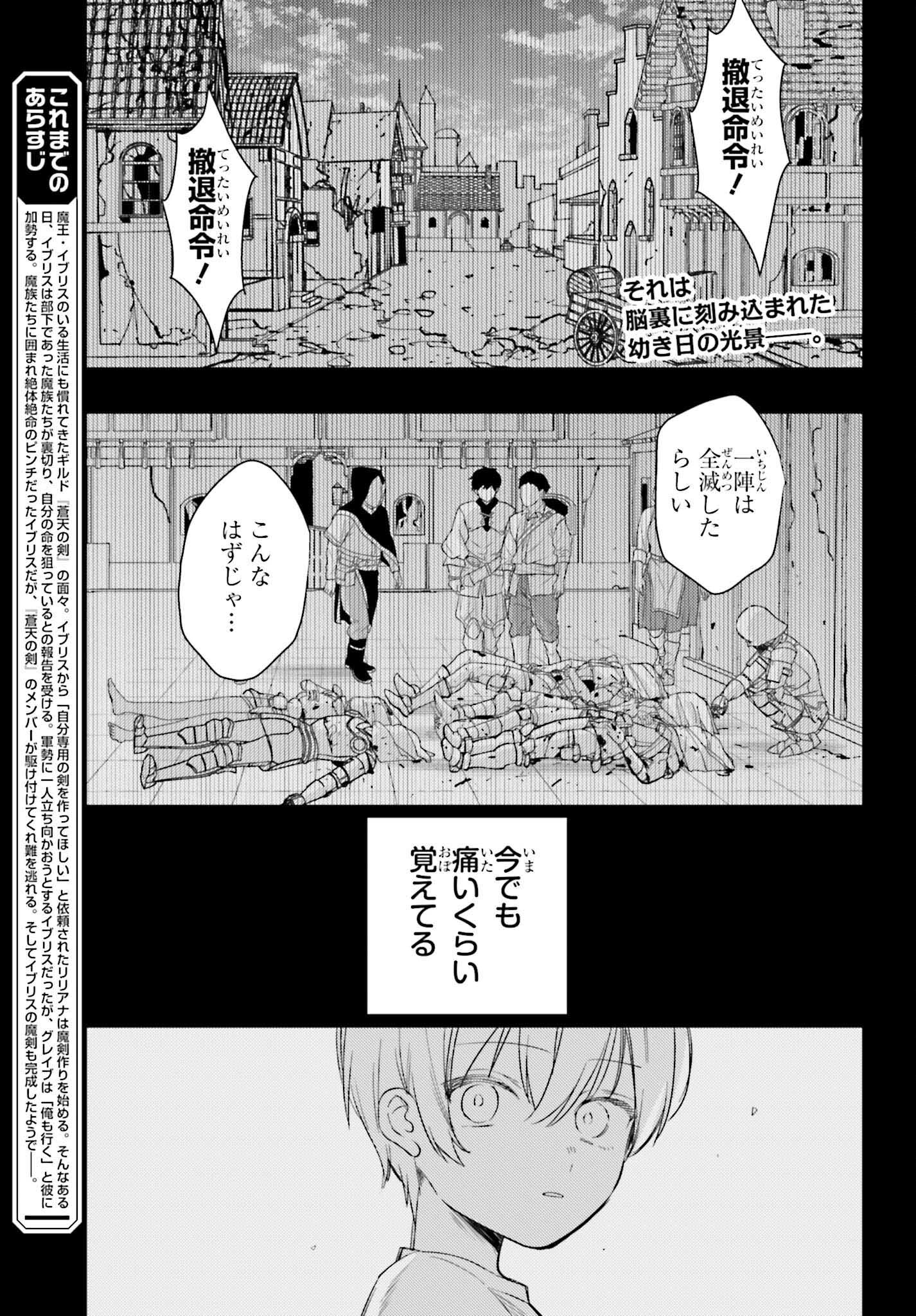 女鍛冶師はお人好しギルドに拾われました～新天地でがんばる鍛冶師生活～ - 第16話 - Page 3