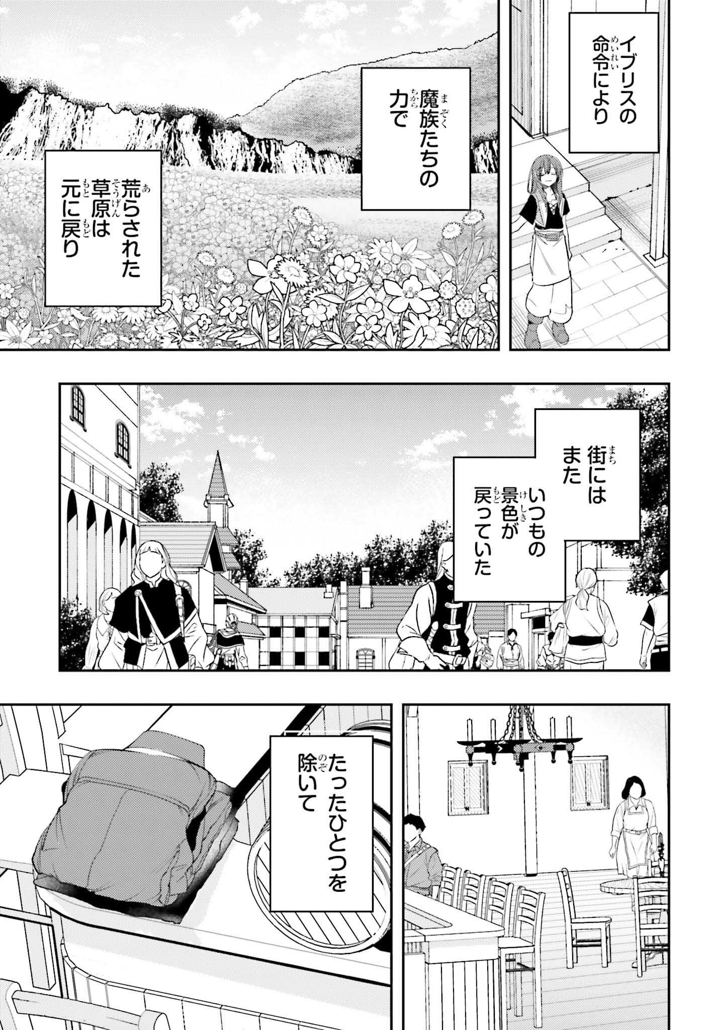 女鍛冶師はお人好しギルドに拾われました～新天地でがんばる鍛冶師生活～ - 第16話 - Page 25