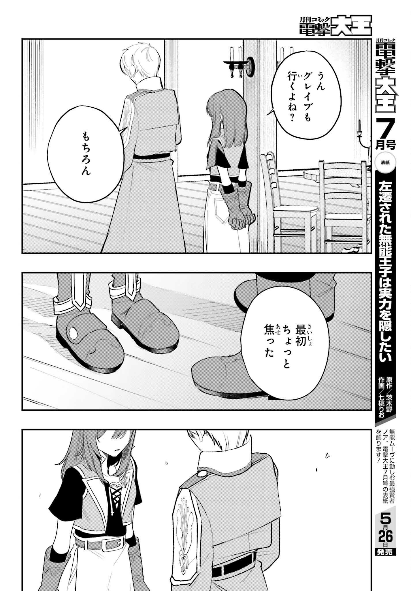 女鍛冶師はお人好しギルドに拾われました～新天地でがんばる鍛冶師生活～ - 第12話 - Page 8