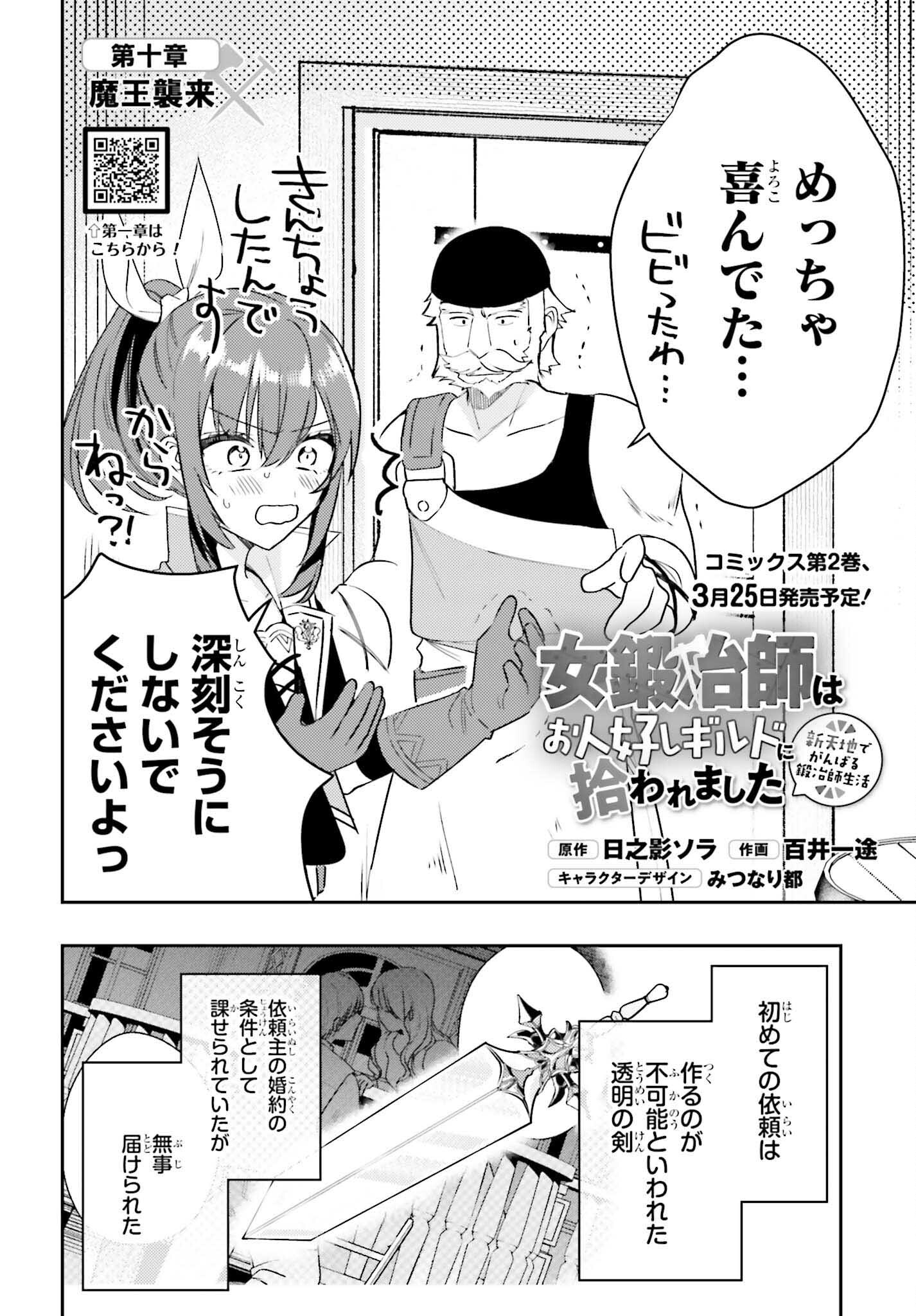 女鍛冶師はお人好しギルドに拾われました～新天地でがんばる鍛冶師生活～ - 第10話 - Page 2