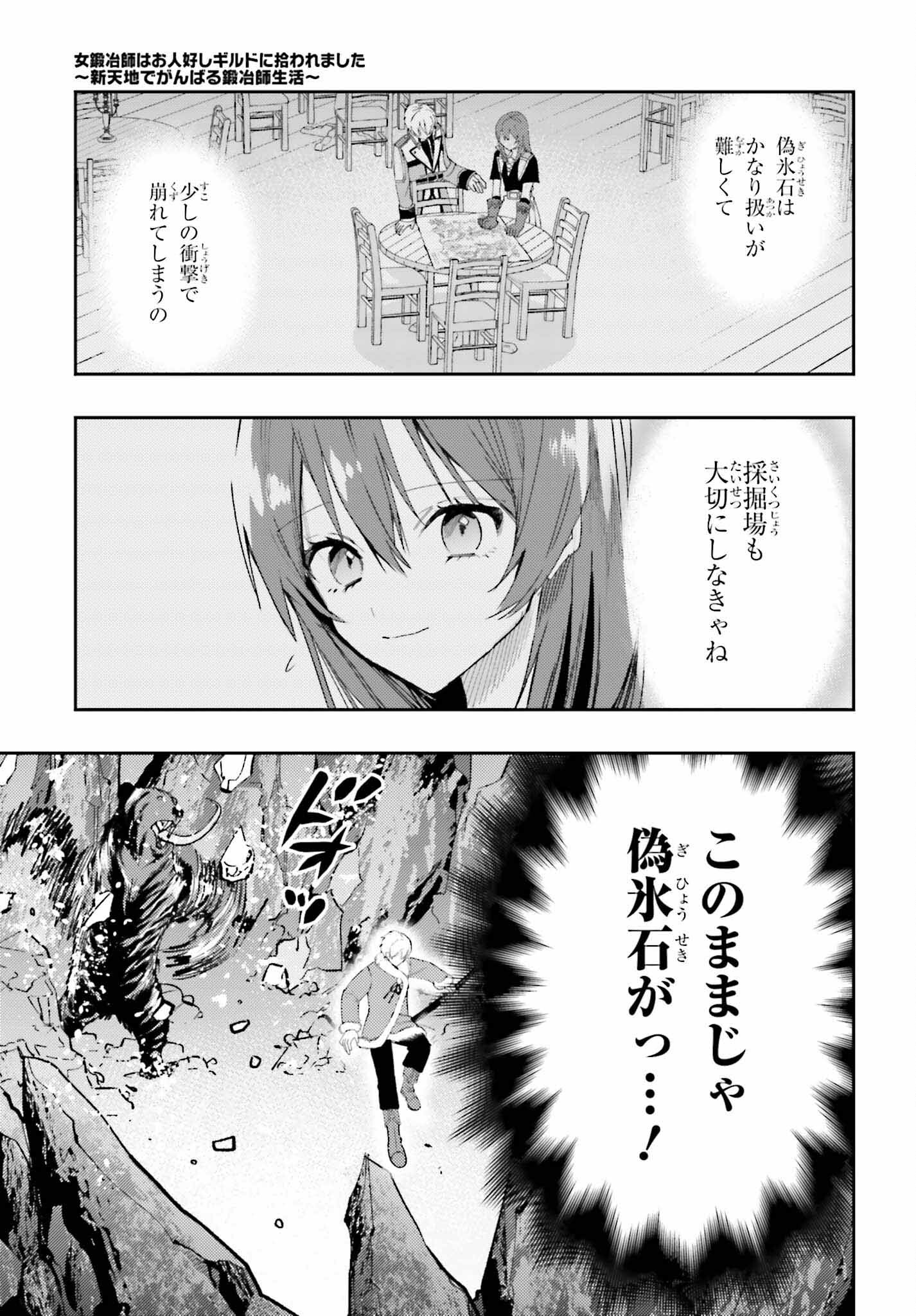 女鍛冶師はお人好しギルドに拾われました～新天地でがんばる鍛冶師生活～ - 第9話 - Page 6