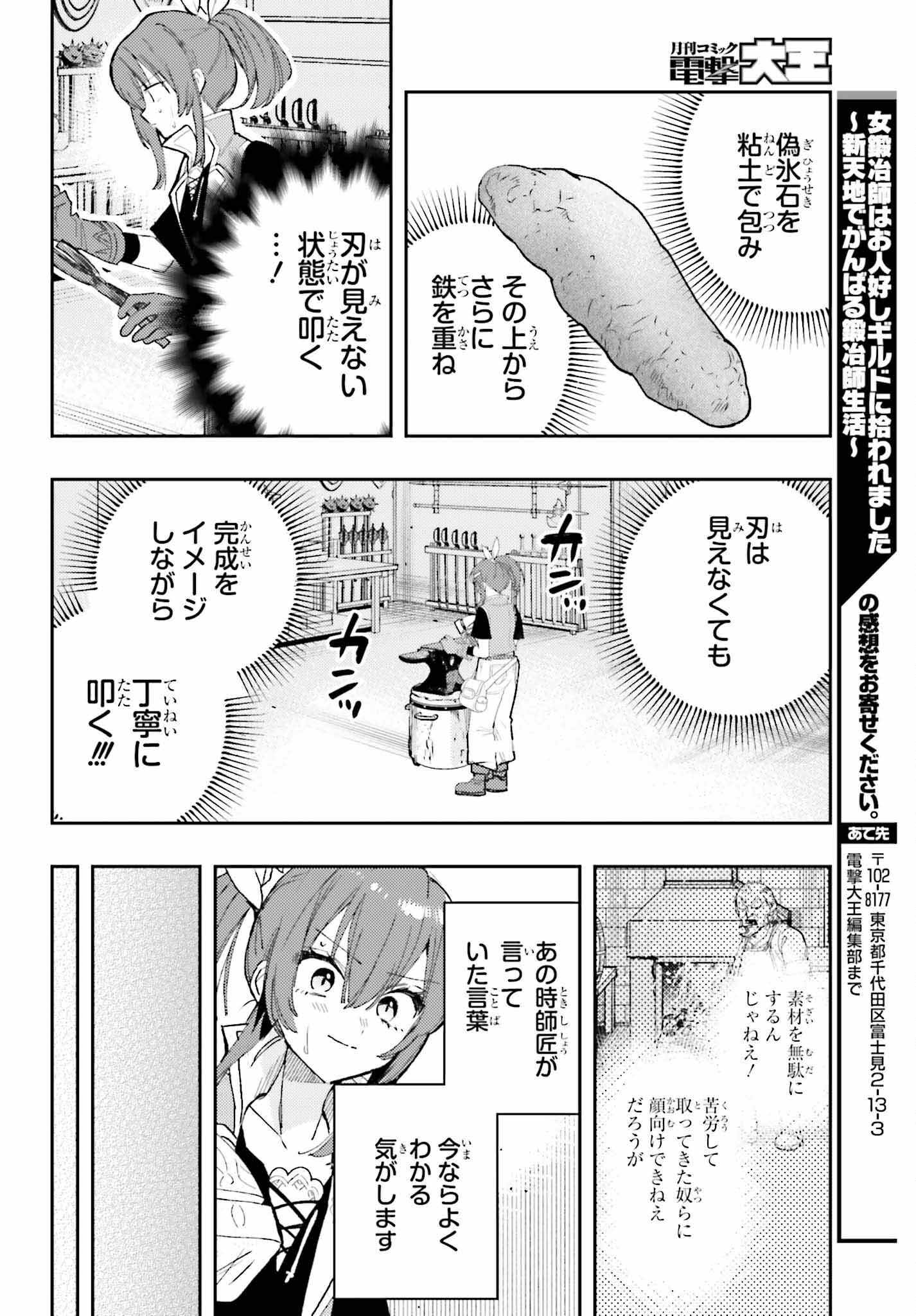 女鍛冶師はお人好しギルドに拾われました～新天地でがんばる鍛冶師生活～ - 第9話 - Page 27