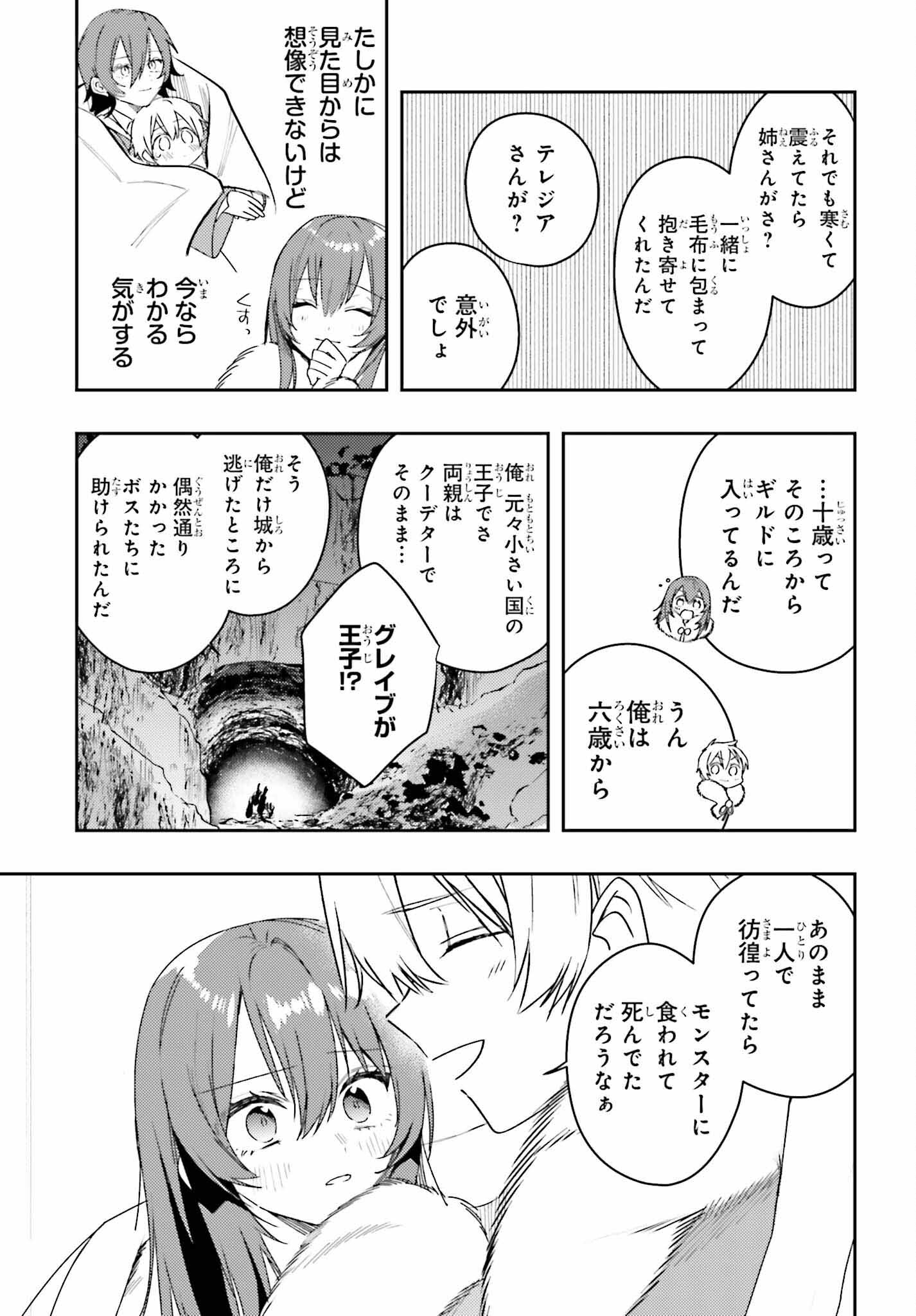 女鍛冶師はお人好しギルドに拾われました～新天地でがんばる鍛冶師生活～ - 第8話 - Page 25