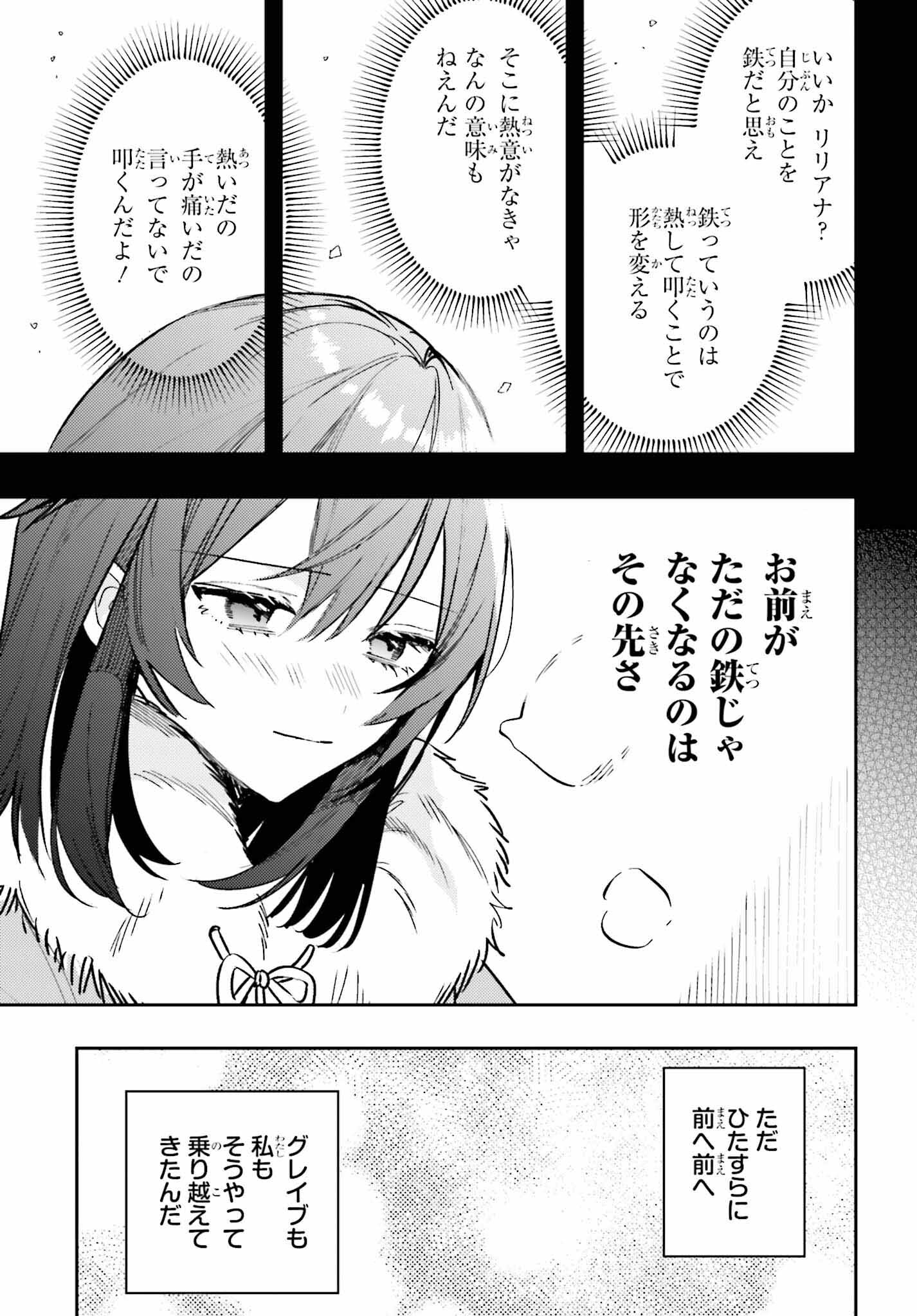 女鍛冶師はお人好しギルドに拾われました～新天地でがんばる鍛冶師生活～ - 第8話 - Page 29