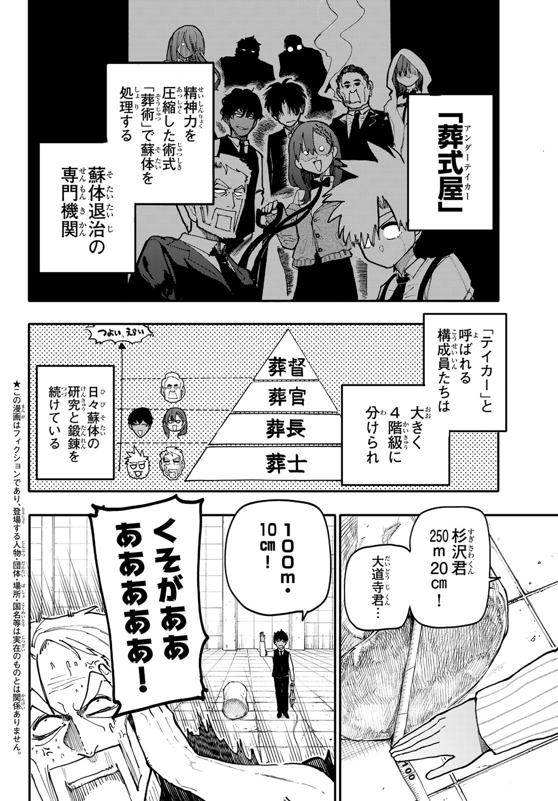 アンダーテイカー - 第4話 - Page 5