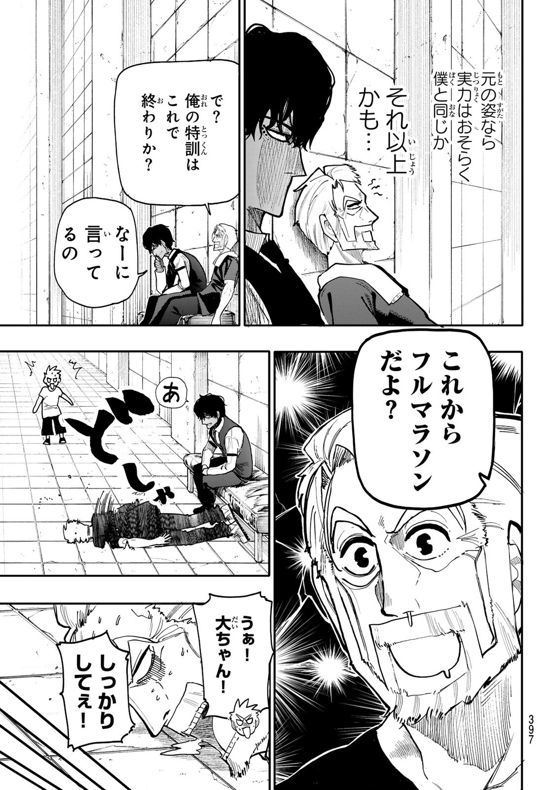 アンダーテイカー - 第4話 - Page 8