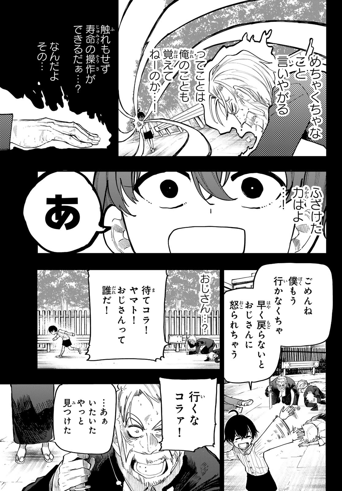 アンダーテイカー - 第4話 - Page 20