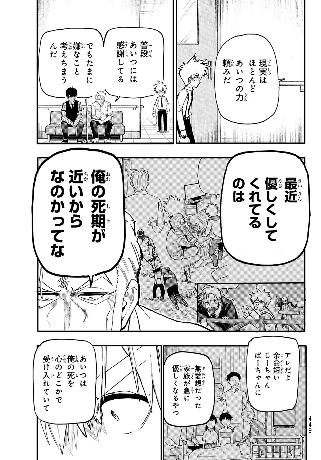 アンダーテイカー - 第4話 - Page 60