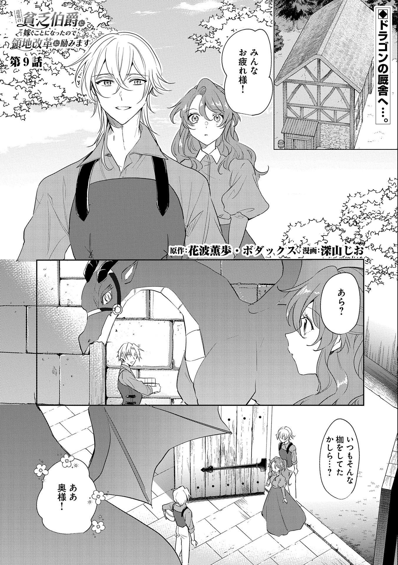 辺境の貧乏伯爵に嫁ぐことになったので領地改革に励みます 第9話 - Trang 1