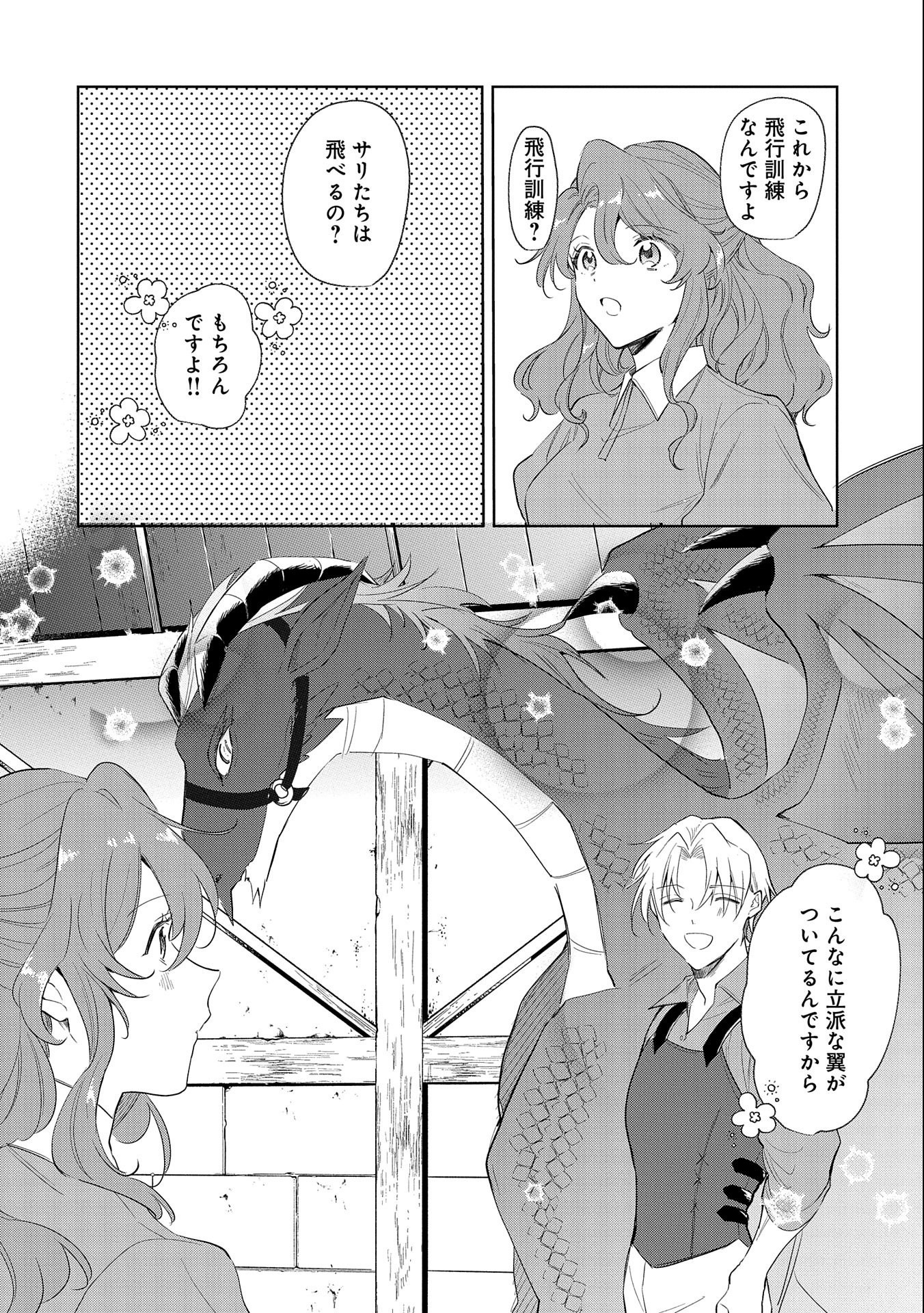 辺境の貧乏伯爵に嫁ぐことになったので領地改革に励みます 第9話 - Trang 2