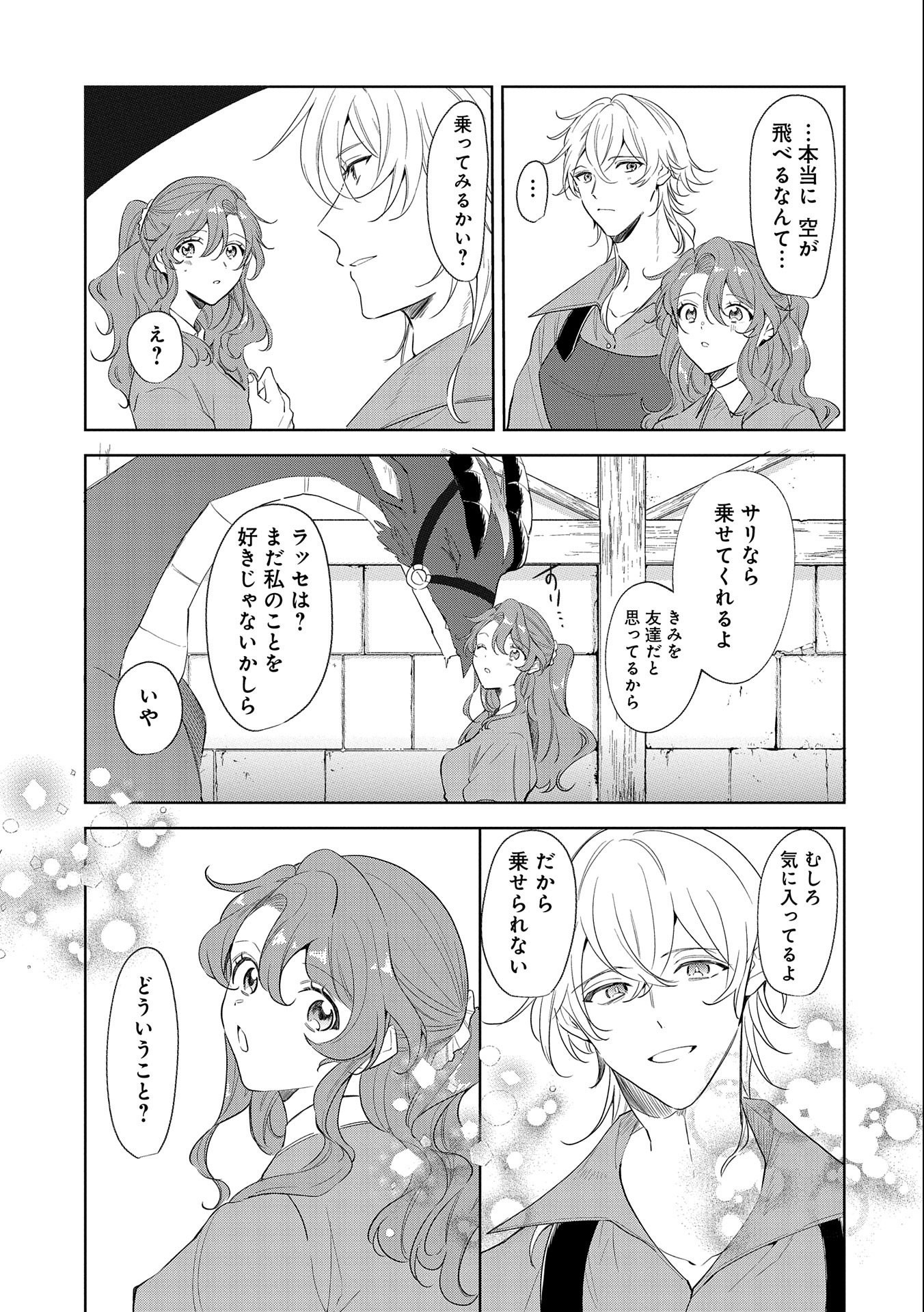 辺境の貧乏伯爵に嫁ぐことになったので領地改革に励みます 第9話 - Trang 3