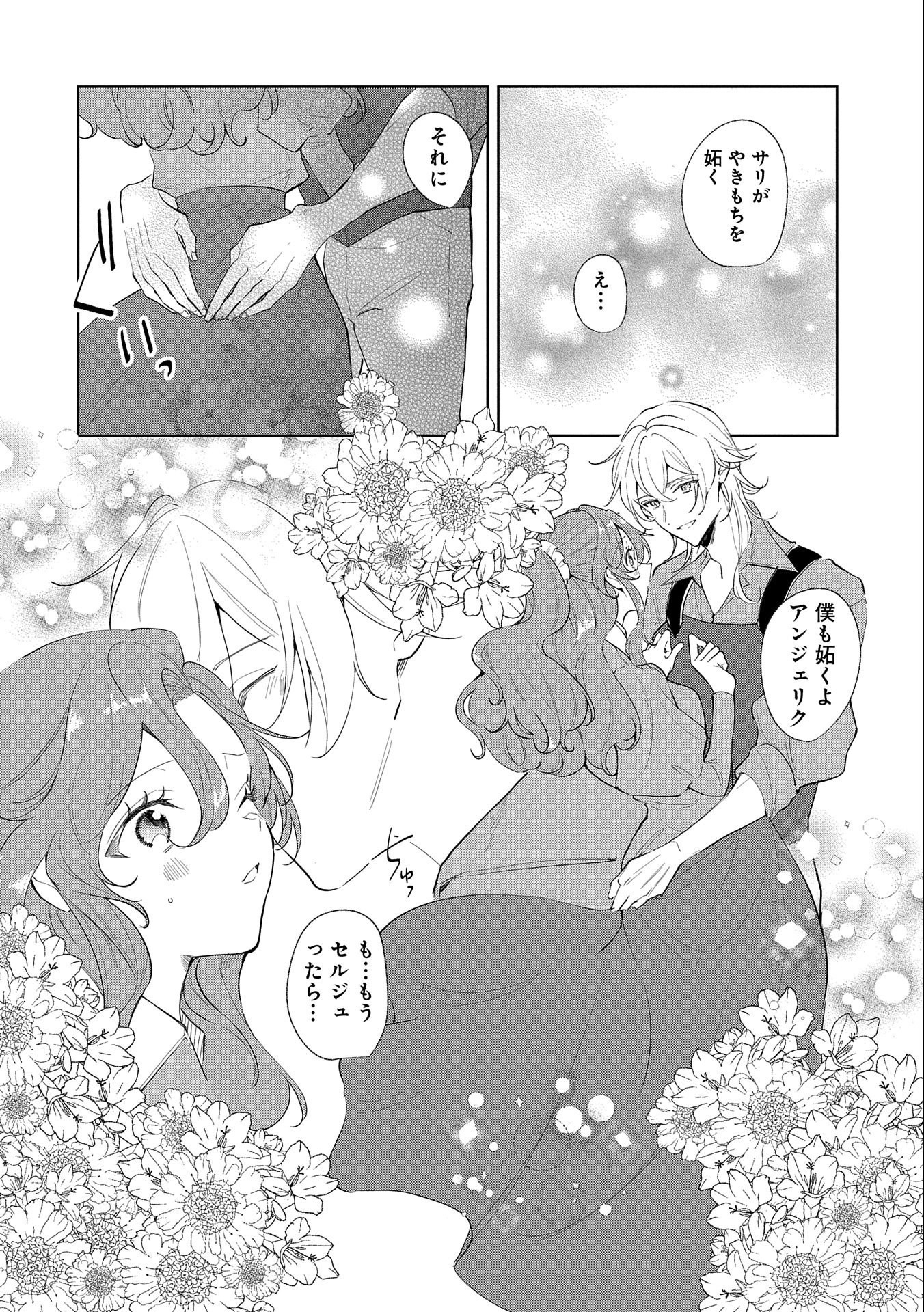 辺境の貧乏伯爵に嫁ぐことになったので領地改革に励みます 第9話 - Trang 4