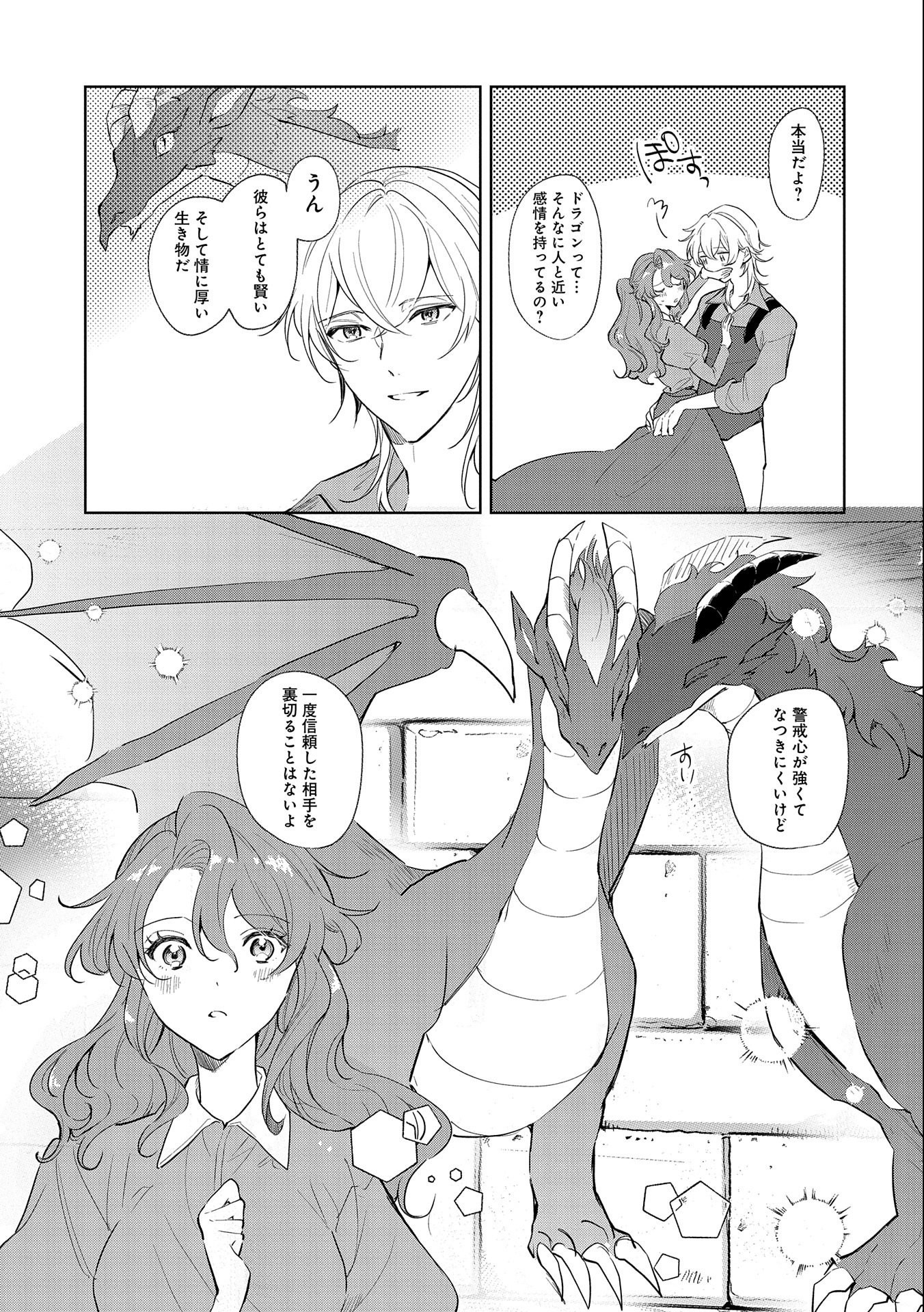 辺境の貧乏伯爵に嫁ぐことになったので領地改革に励みます 第9話 - Trang 5