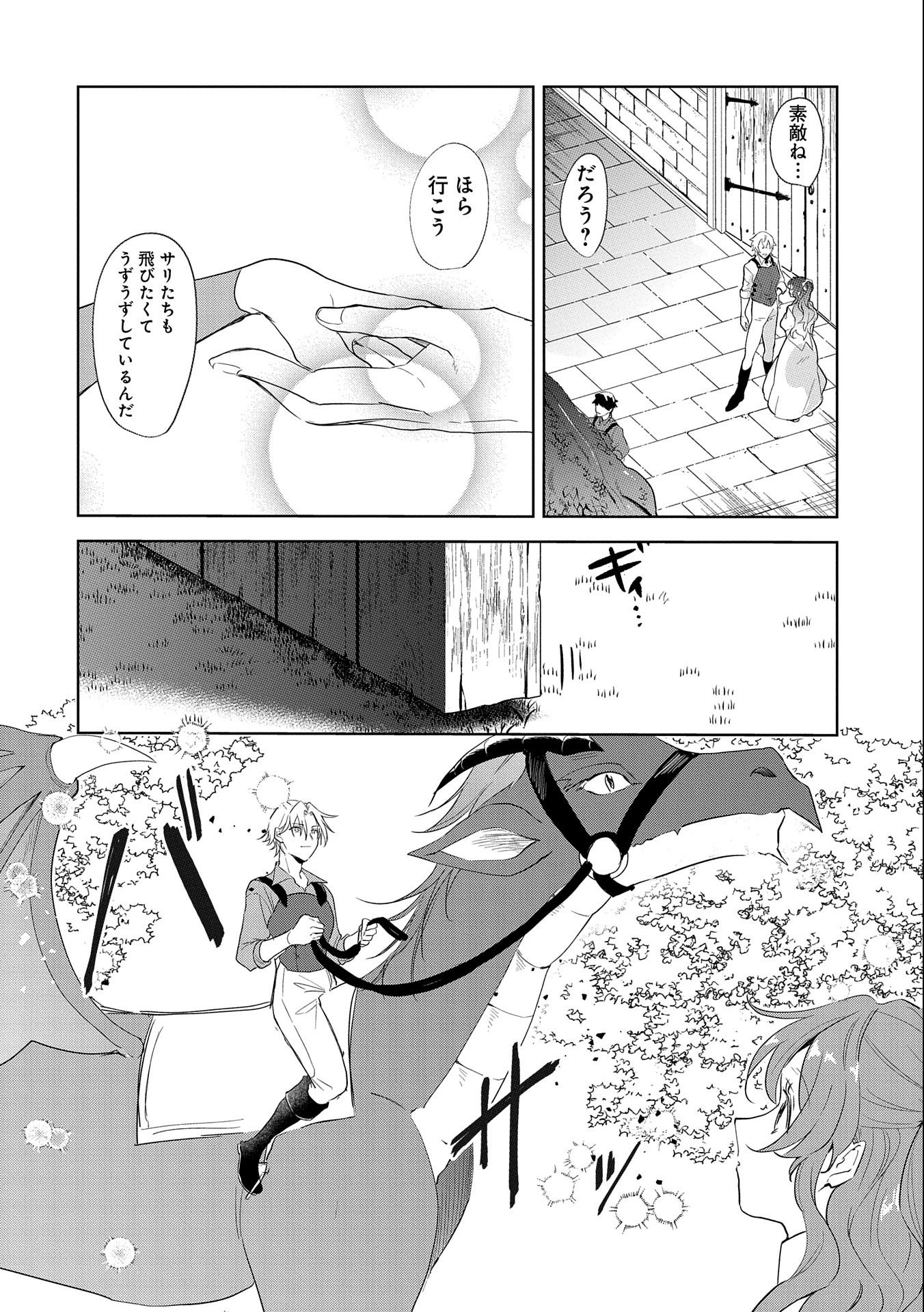 辺境の貧乏伯爵に嫁ぐことになったので領地改革に励みます 第9話 - Trang 6