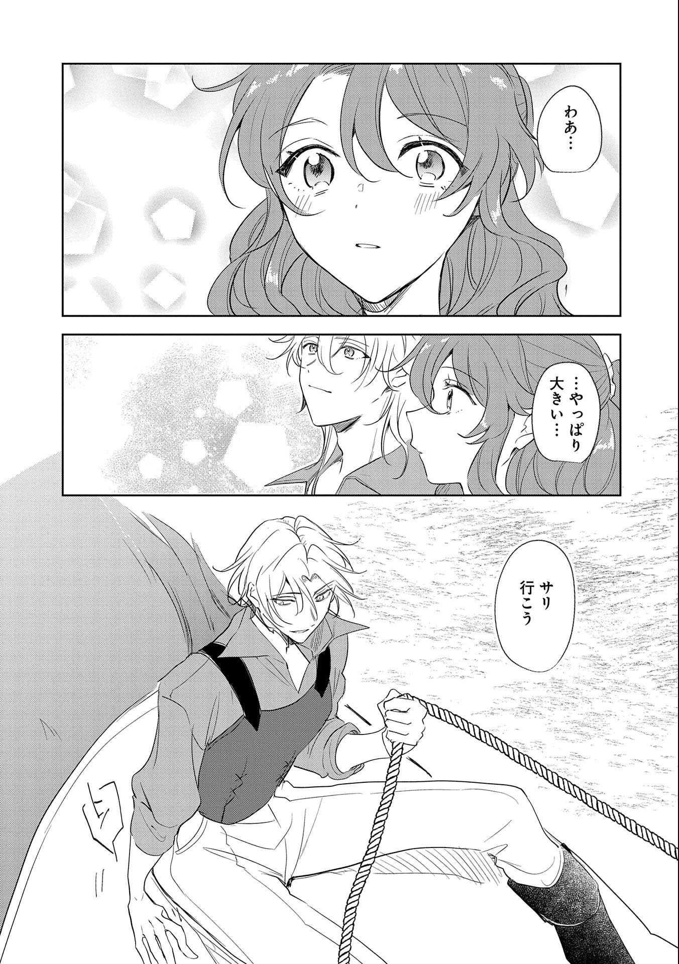 辺境の貧乏伯爵に嫁ぐことになったので領地改革に励みます 第9話 - Trang 7