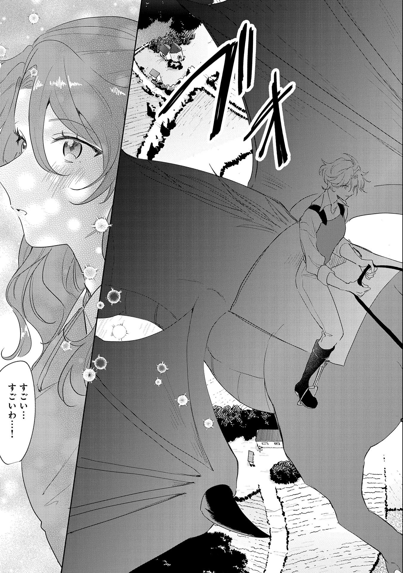 辺境の貧乏伯爵に嫁ぐことになったので領地改革に励みます 第9話 - Trang 9