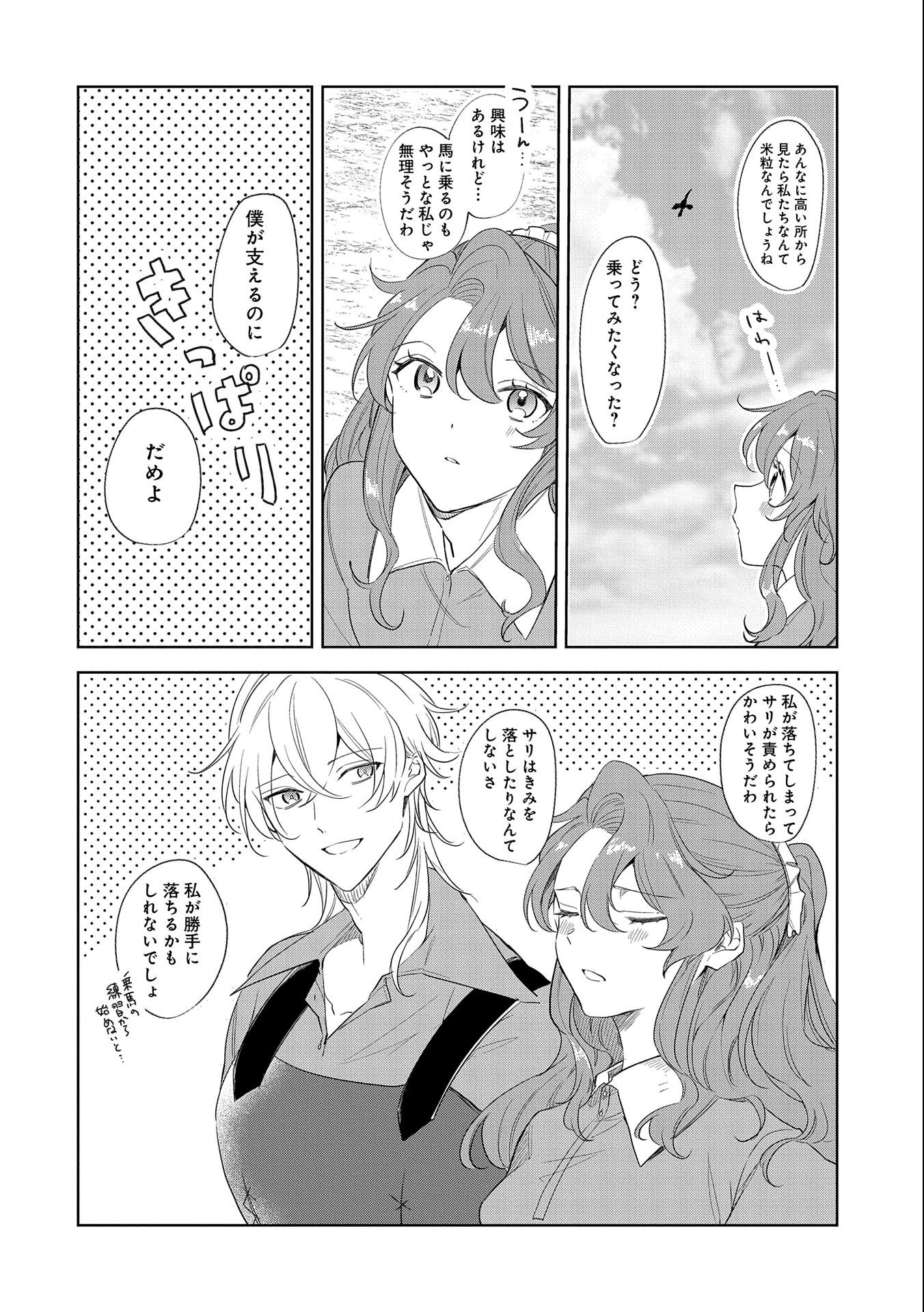 辺境の貧乏伯爵に嫁ぐことになったので領地改革に励みます 第9話 - Trang 10