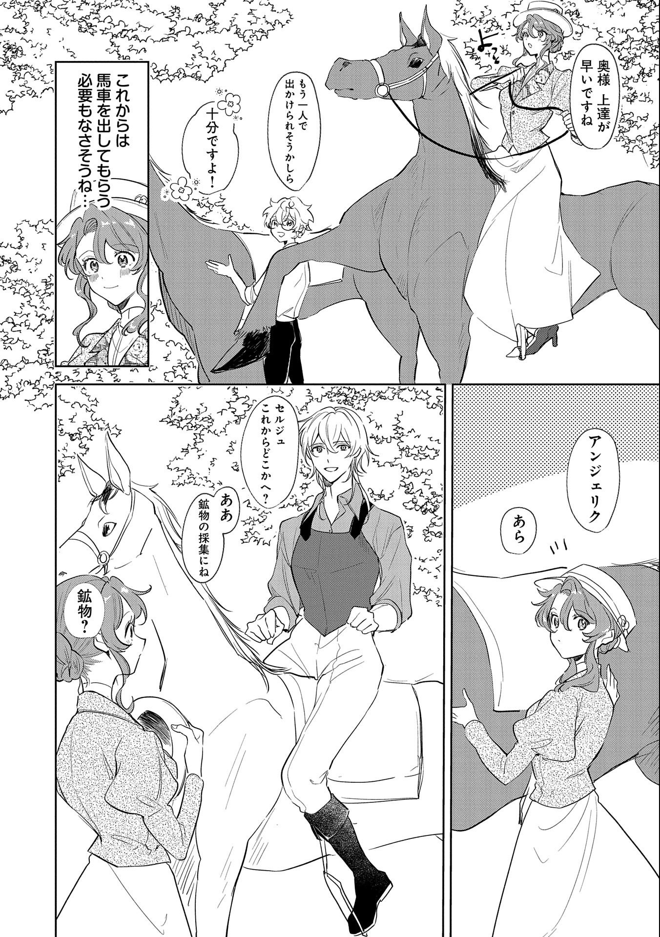 辺境の貧乏伯爵に嫁ぐことになったので領地改革に励みます 第9話 - Trang 12