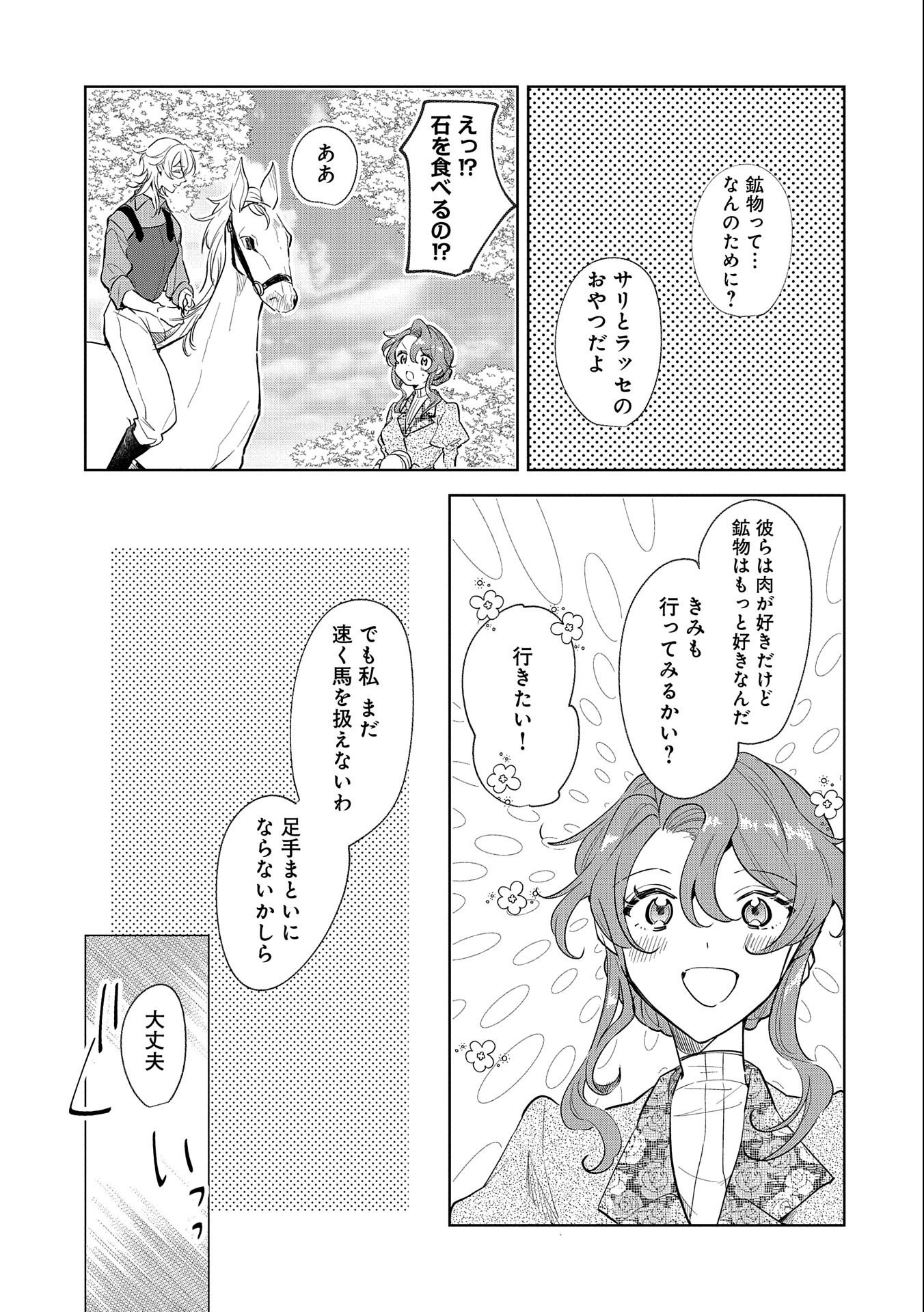 辺境の貧乏伯爵に嫁ぐことになったので領地改革に励みます 第9話 - Trang 13