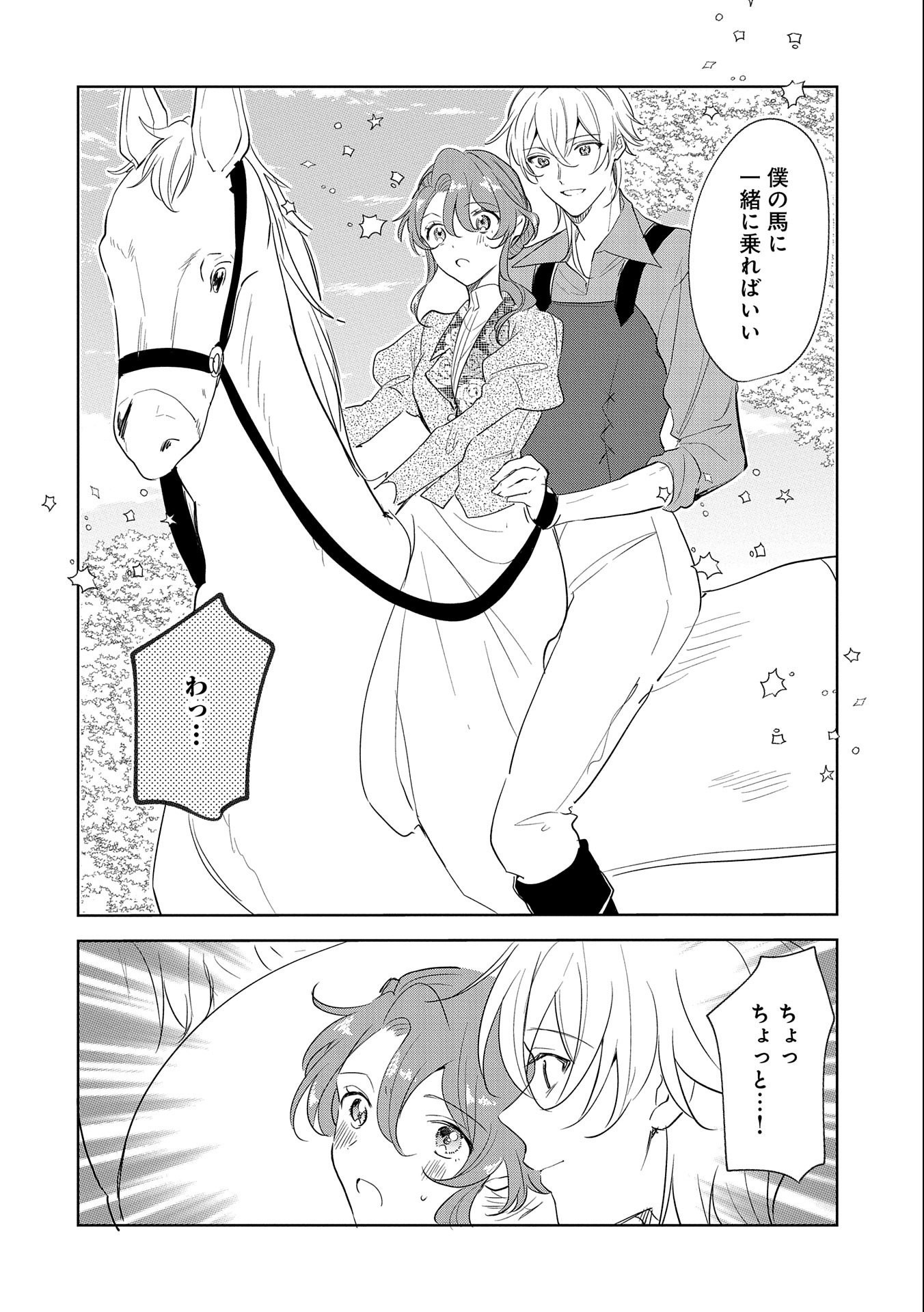 辺境の貧乏伯爵に嫁ぐことになったので領地改革に励みます 第9話 - Trang 14