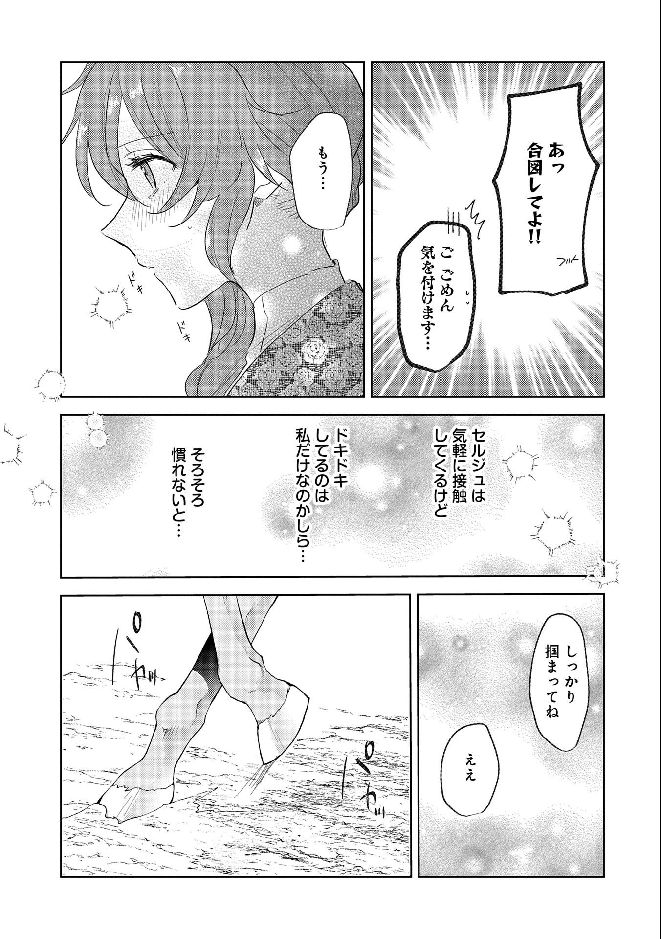 辺境の貧乏伯爵に嫁ぐことになったので領地改革に励みます 第9話 - Trang 15