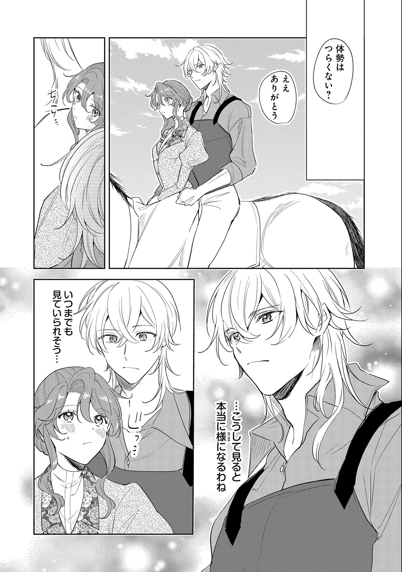 辺境の貧乏伯爵に嫁ぐことになったので領地改革に励みます 第9話 - Trang 16