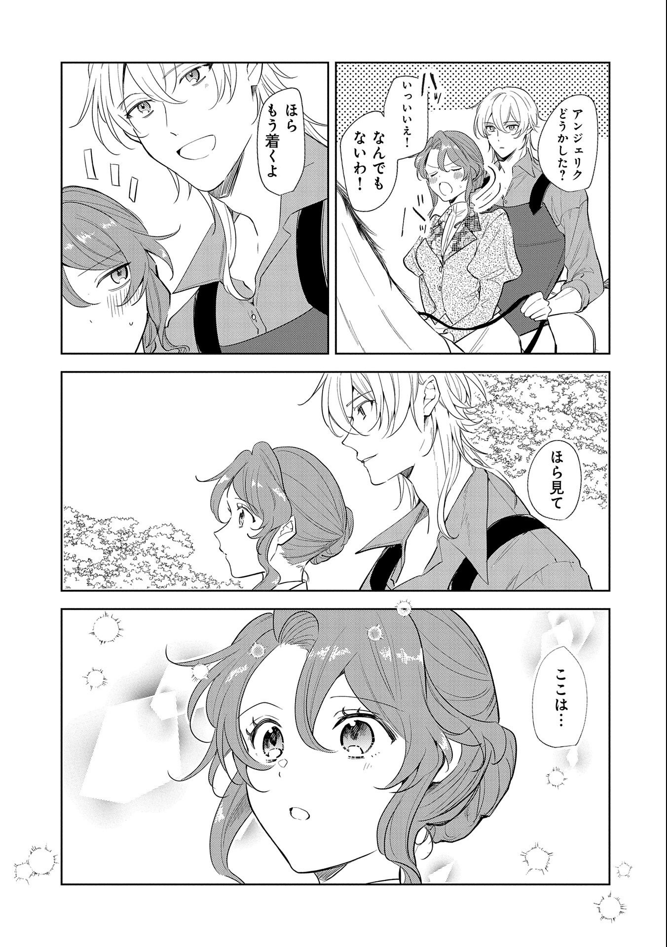 辺境の貧乏伯爵に嫁ぐことになったので領地改革に励みます 第9話 - Trang 17