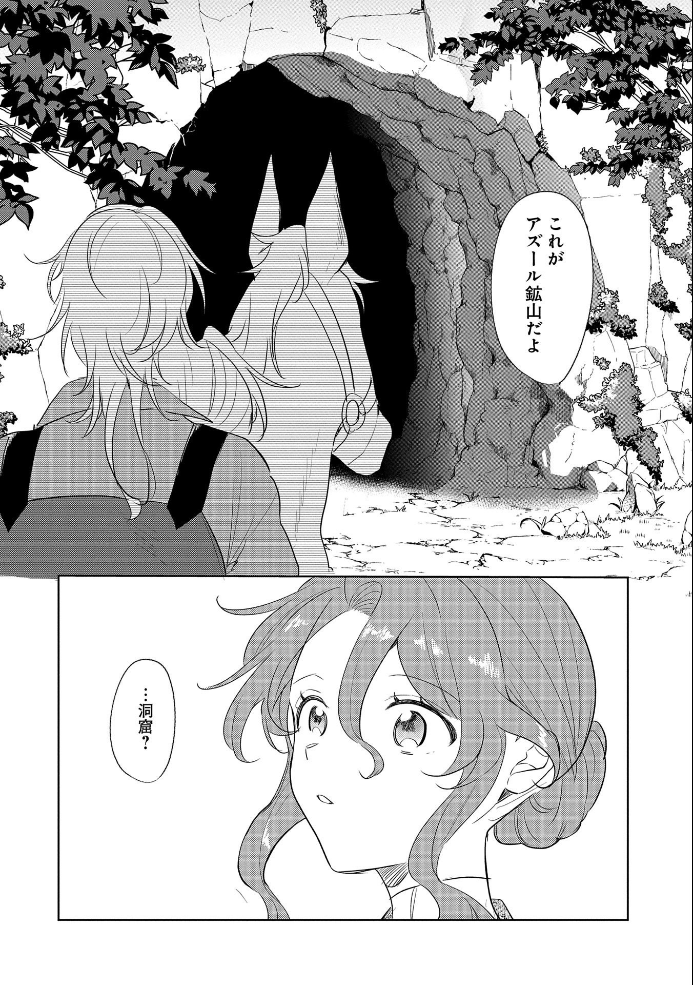 辺境の貧乏伯爵に嫁ぐことになったので領地改革に励みます 第9話 - Trang 18