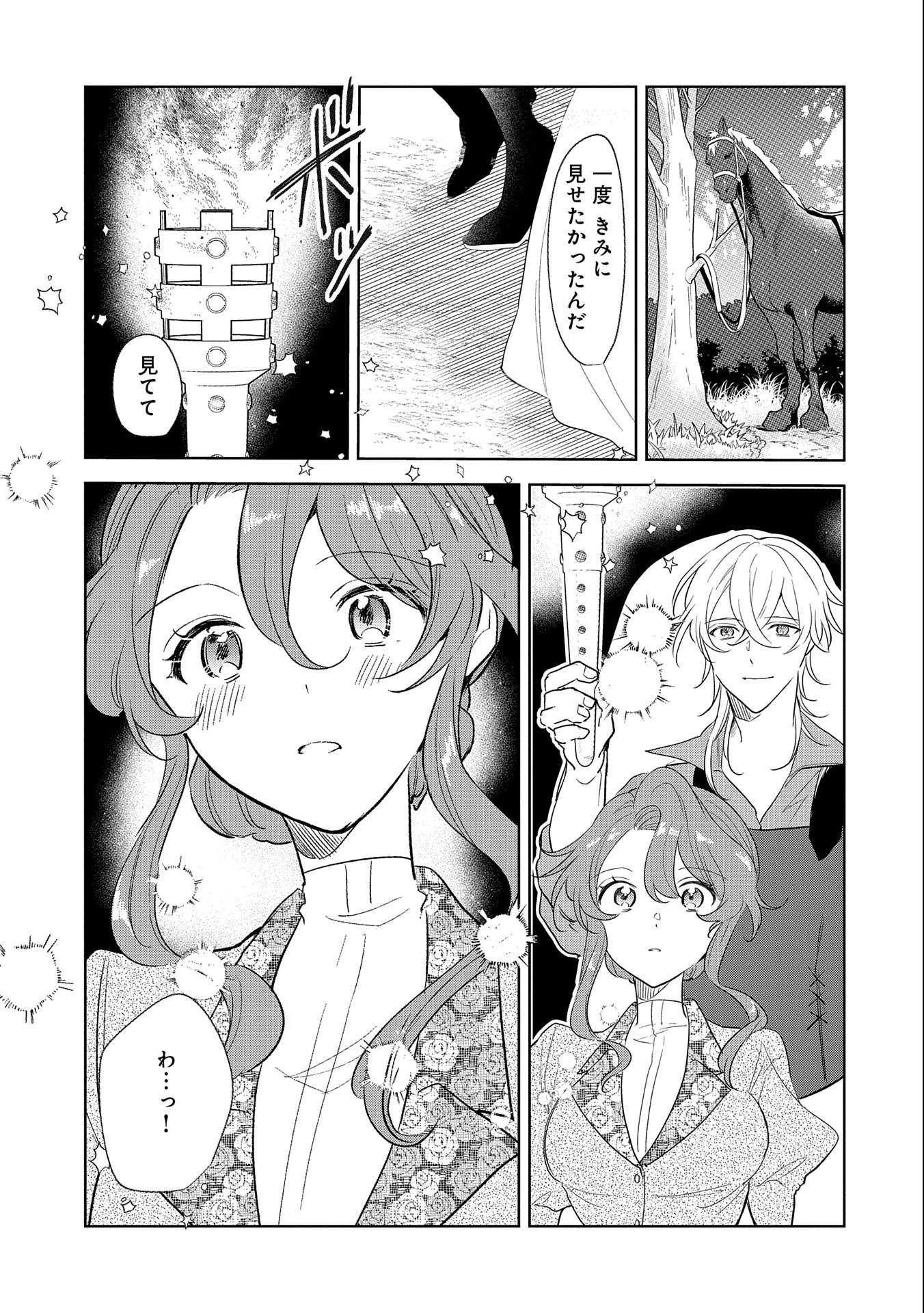 辺境の貧乏伯爵に嫁ぐことになったので領地改革に励みます 第9話 - Trang 19