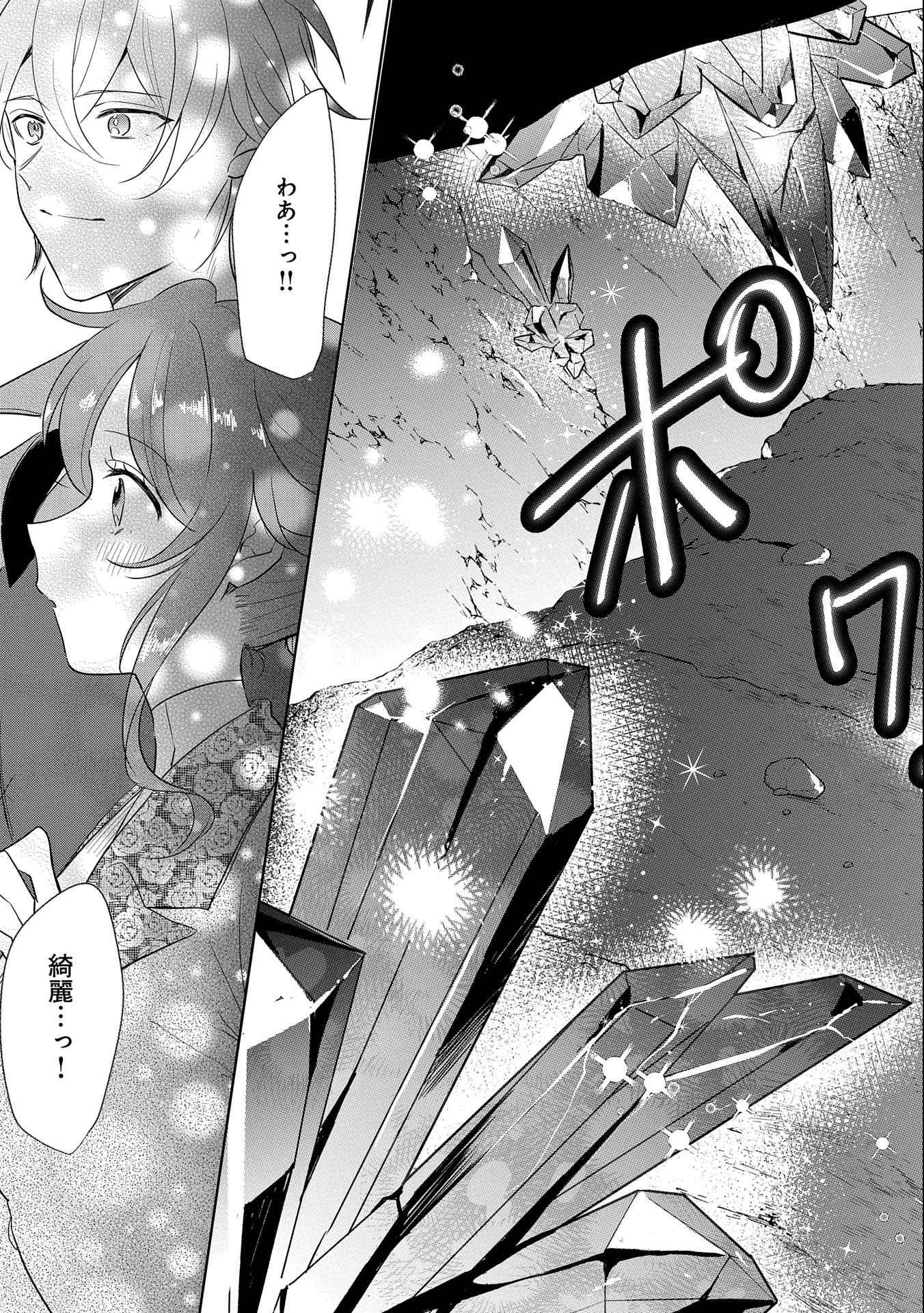 辺境の貧乏伯爵に嫁ぐことになったので領地改革に励みます 第9話 - Trang 21
