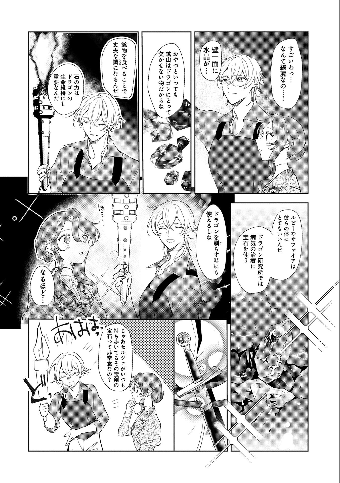 辺境の貧乏伯爵に嫁ぐことになったので領地改革に励みます 第9話 - Trang 22