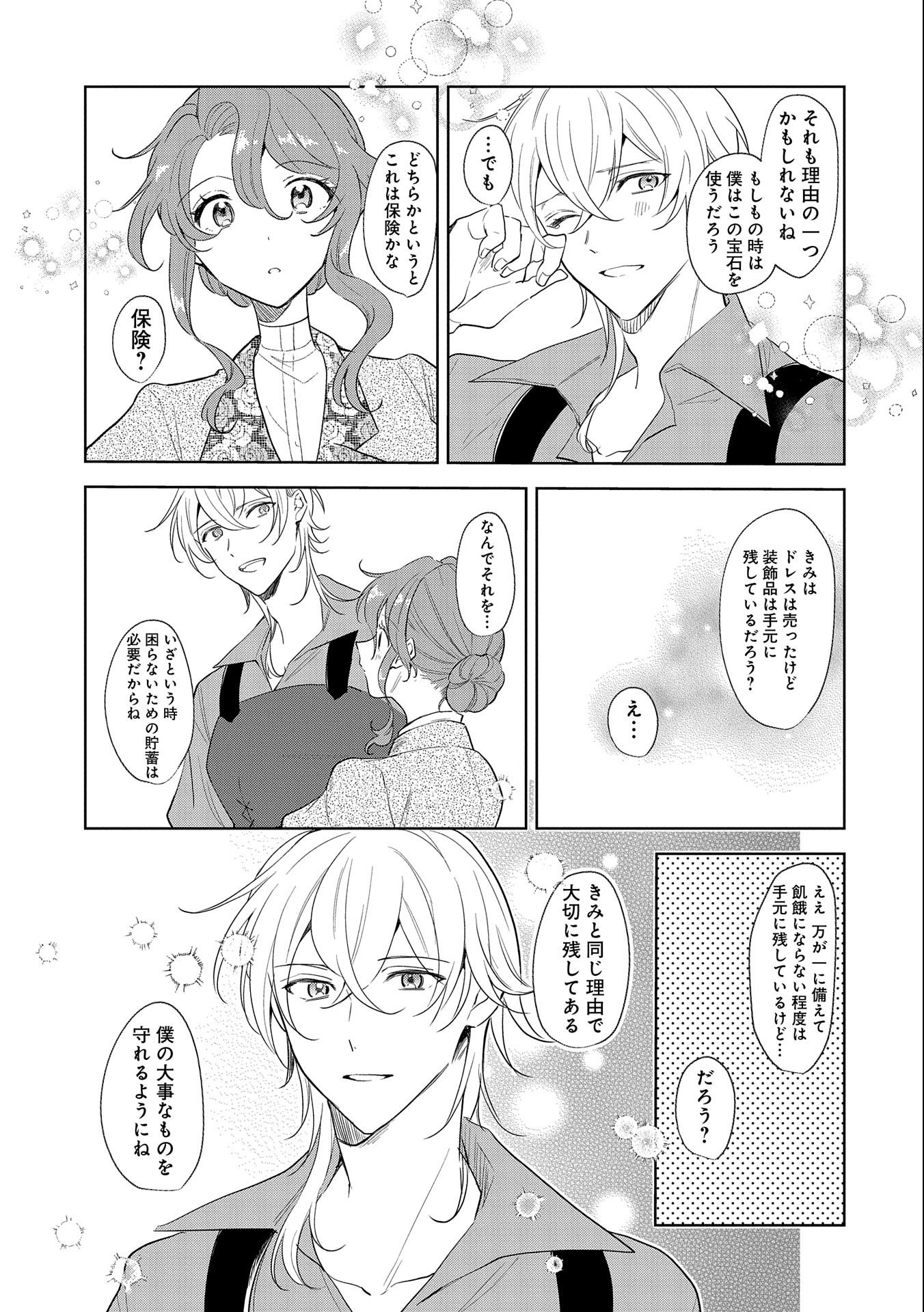 辺境の貧乏伯爵に嫁ぐことになったので領地改革に励みます 第9話 - Trang 23