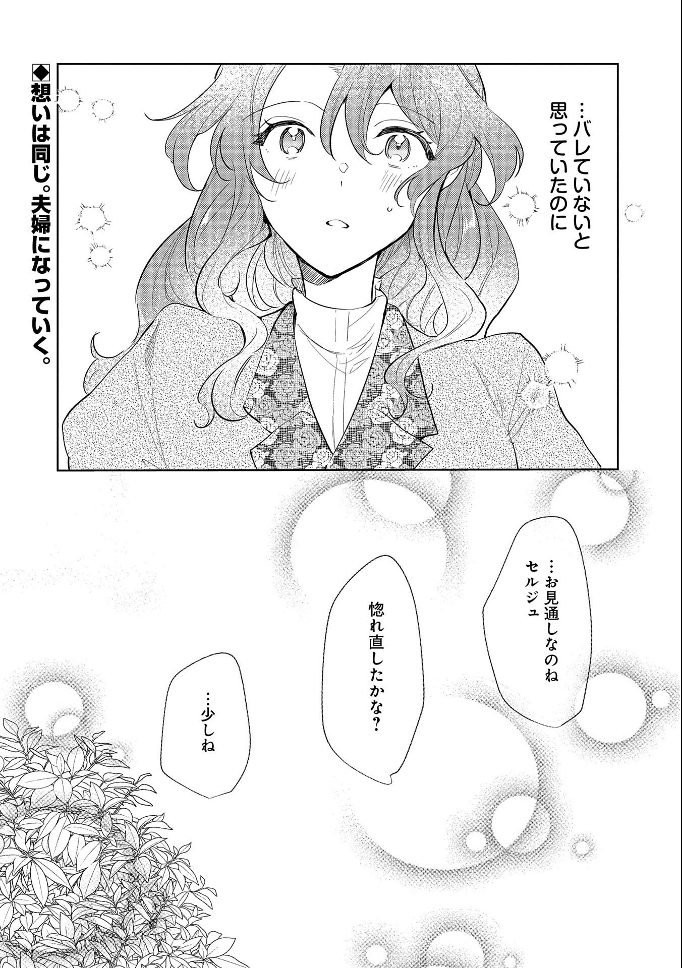 辺境の貧乏伯爵に嫁ぐことになったので領地改革に励みます 第9話 - Trang 24