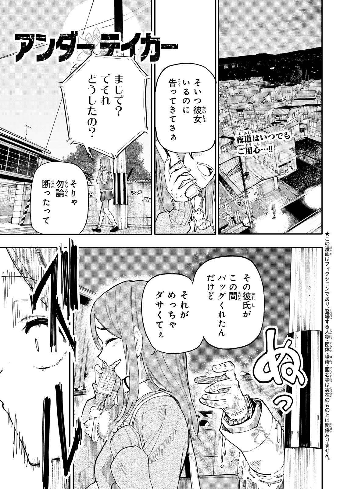 アンダーテイカー - 第3話 - Page 1