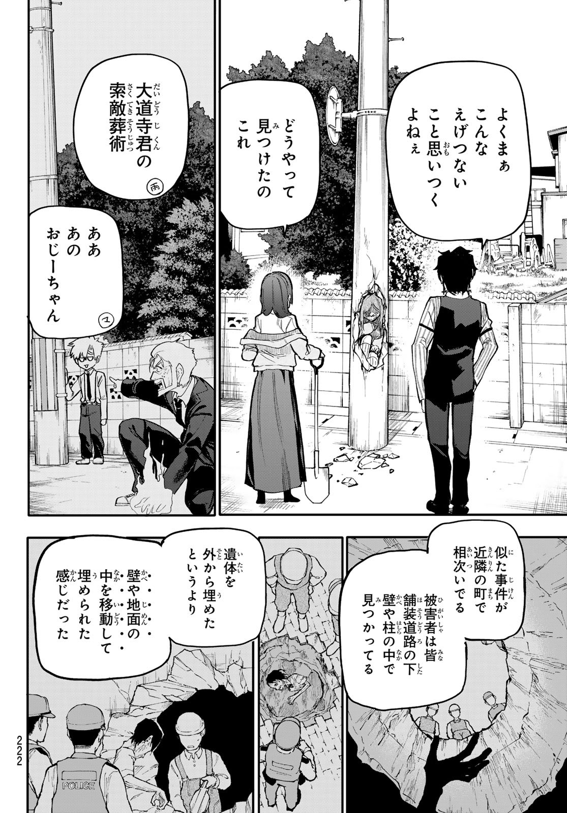 アンダーテイカー - 第3話 - Page 4