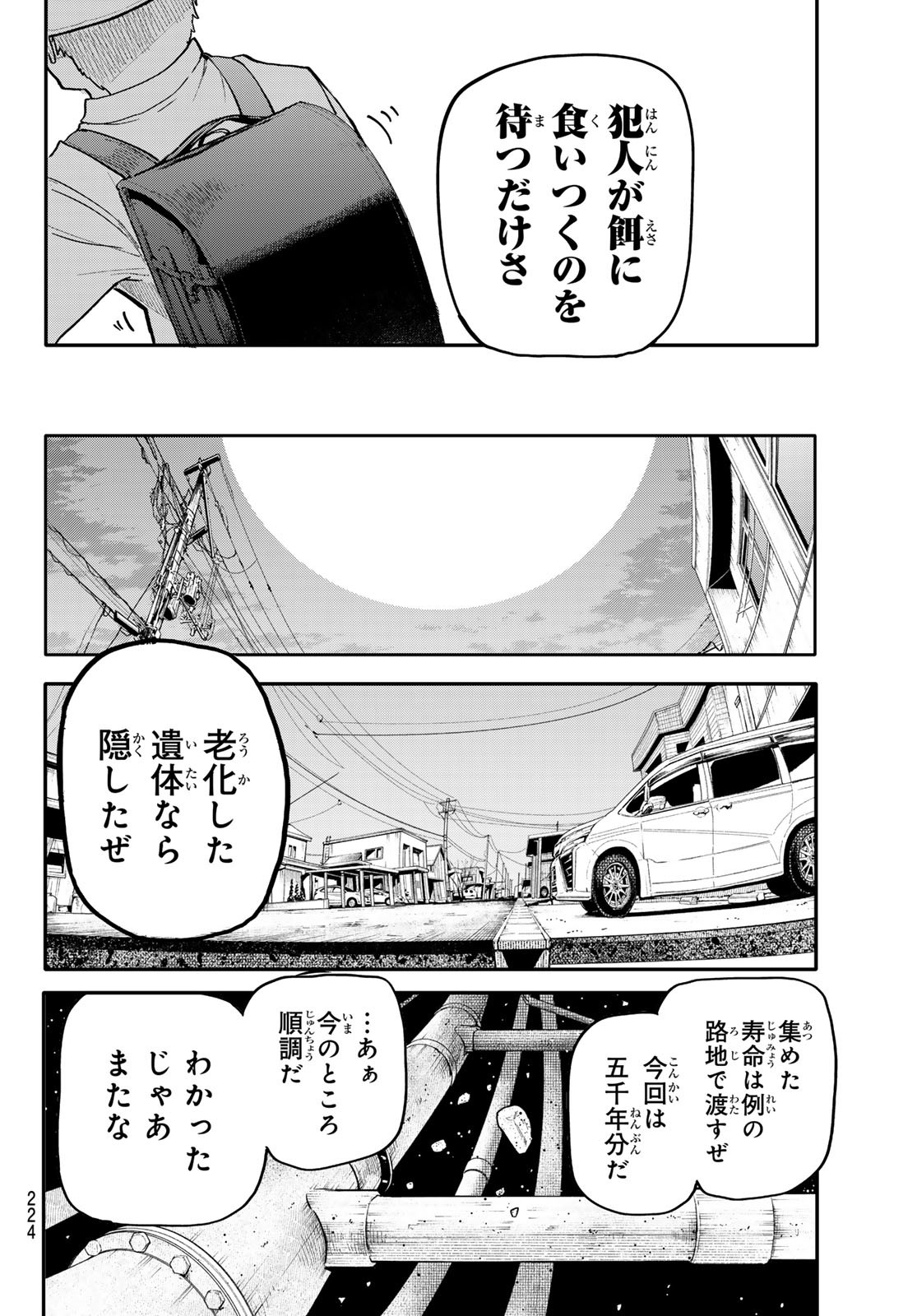 アンダーテイカー - 第3話 - Page 6