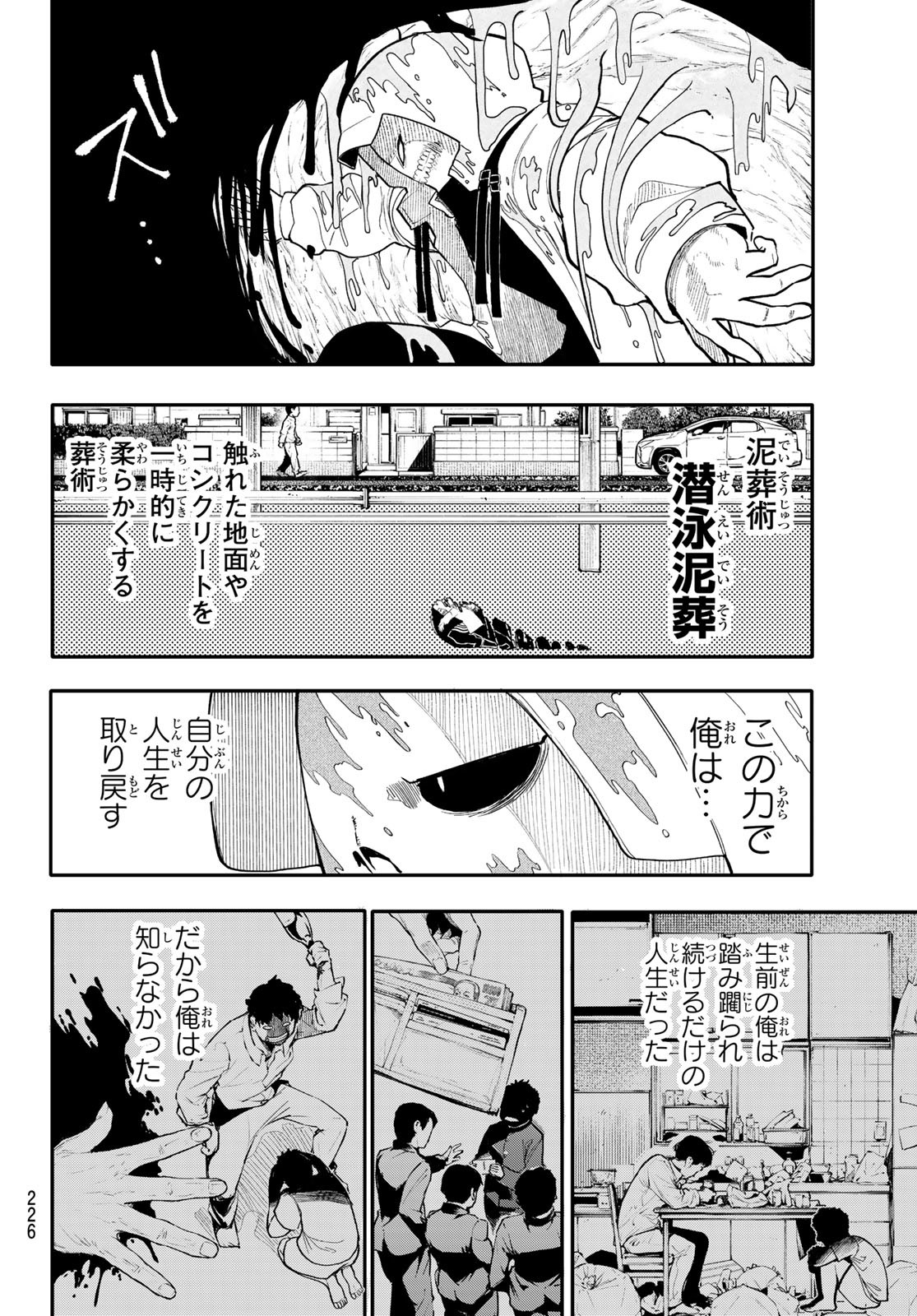 アンダーテイカー - 第3話 - Page 8