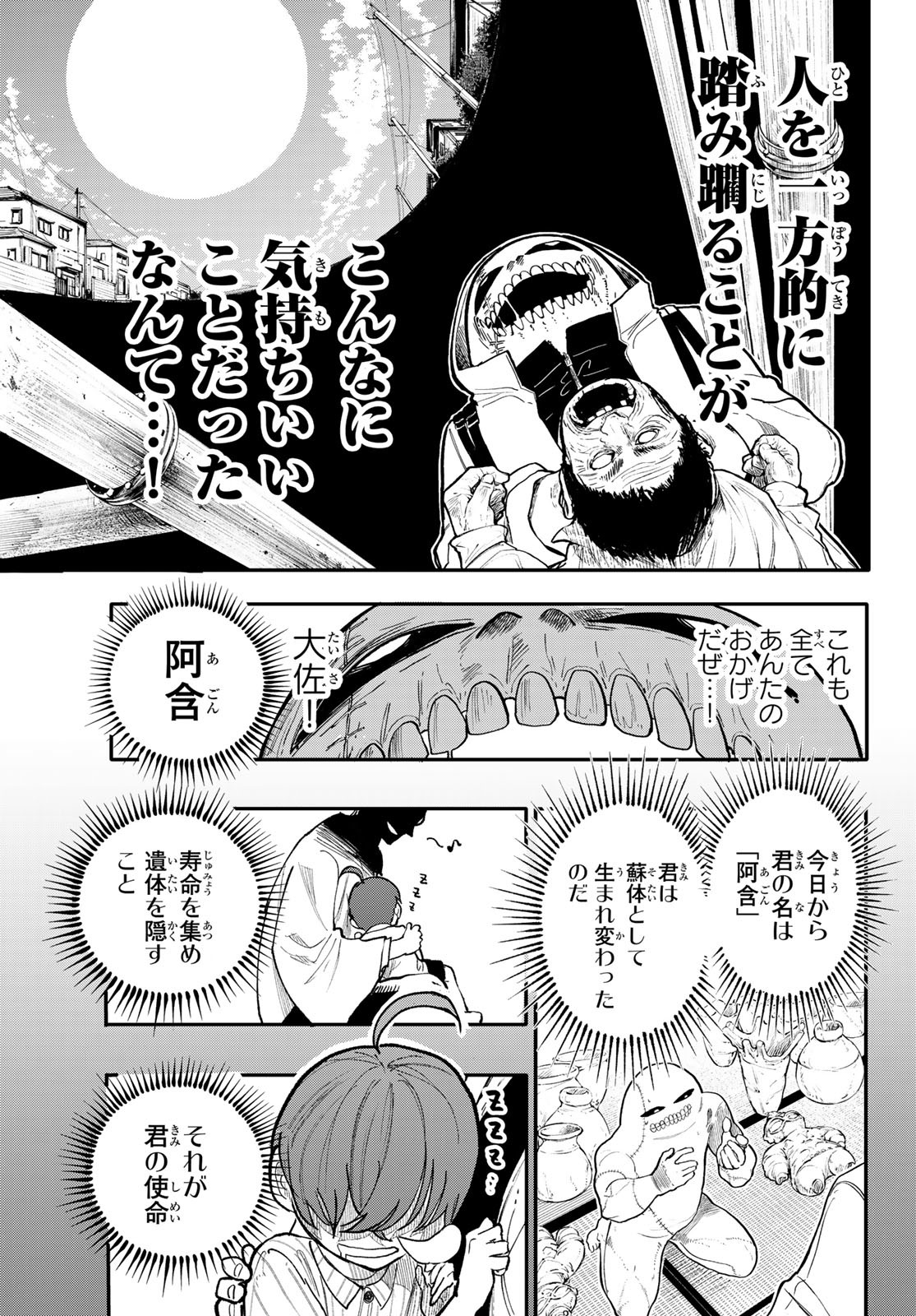 アンダーテイカー - 第3話 - Page 9